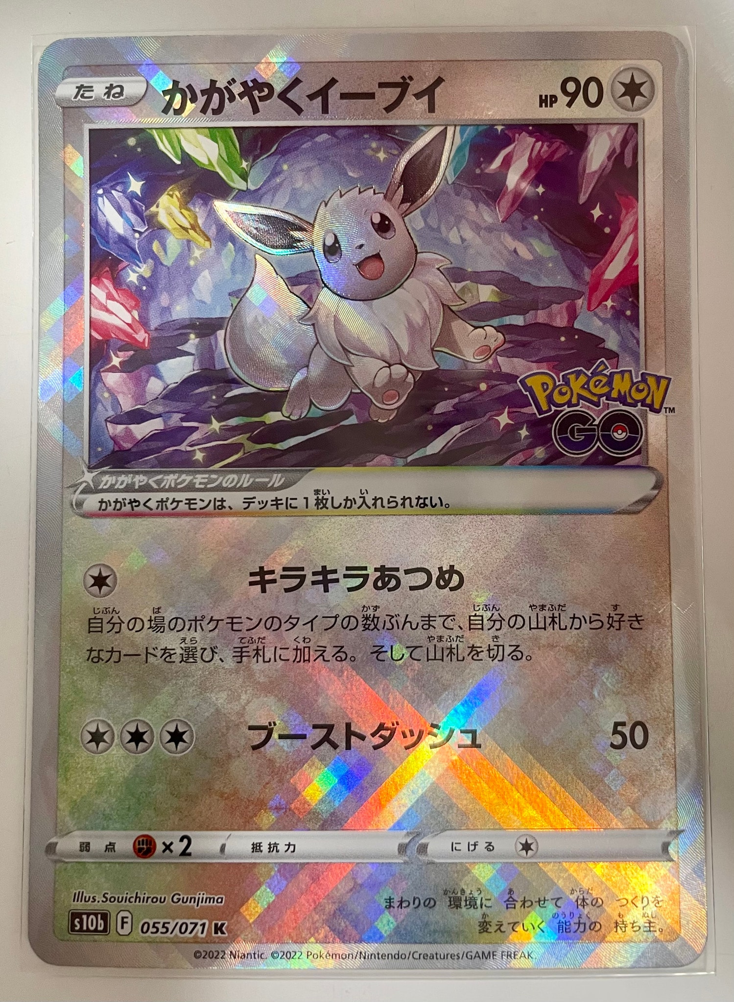 かがやくイーブイ K[S10b 055/071](強化拡張パック「Pokemon GO」)通販