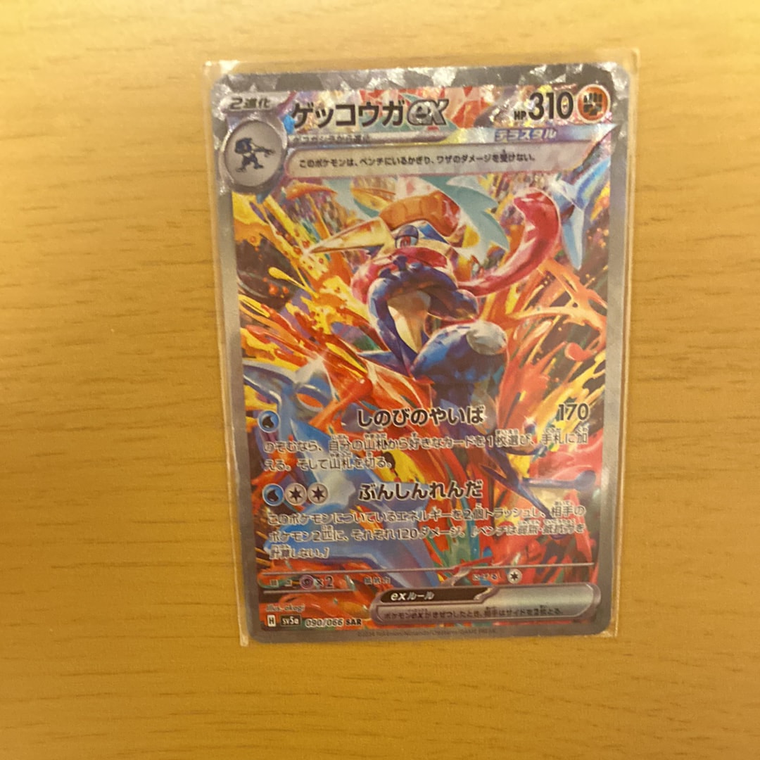 ゲッコウガex SAR [SV5a 090/066](強化拡張パック「クリムゾンヘイズ