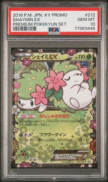 シェイミEX: プロモ[XY-P 212/XY-P](プロモーションカード「XY-P」)の