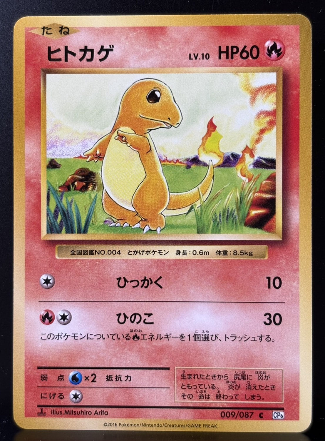 ヒトカゲ C :1ED [CP6 009/087](コンセプトパック「ポケットモンスター