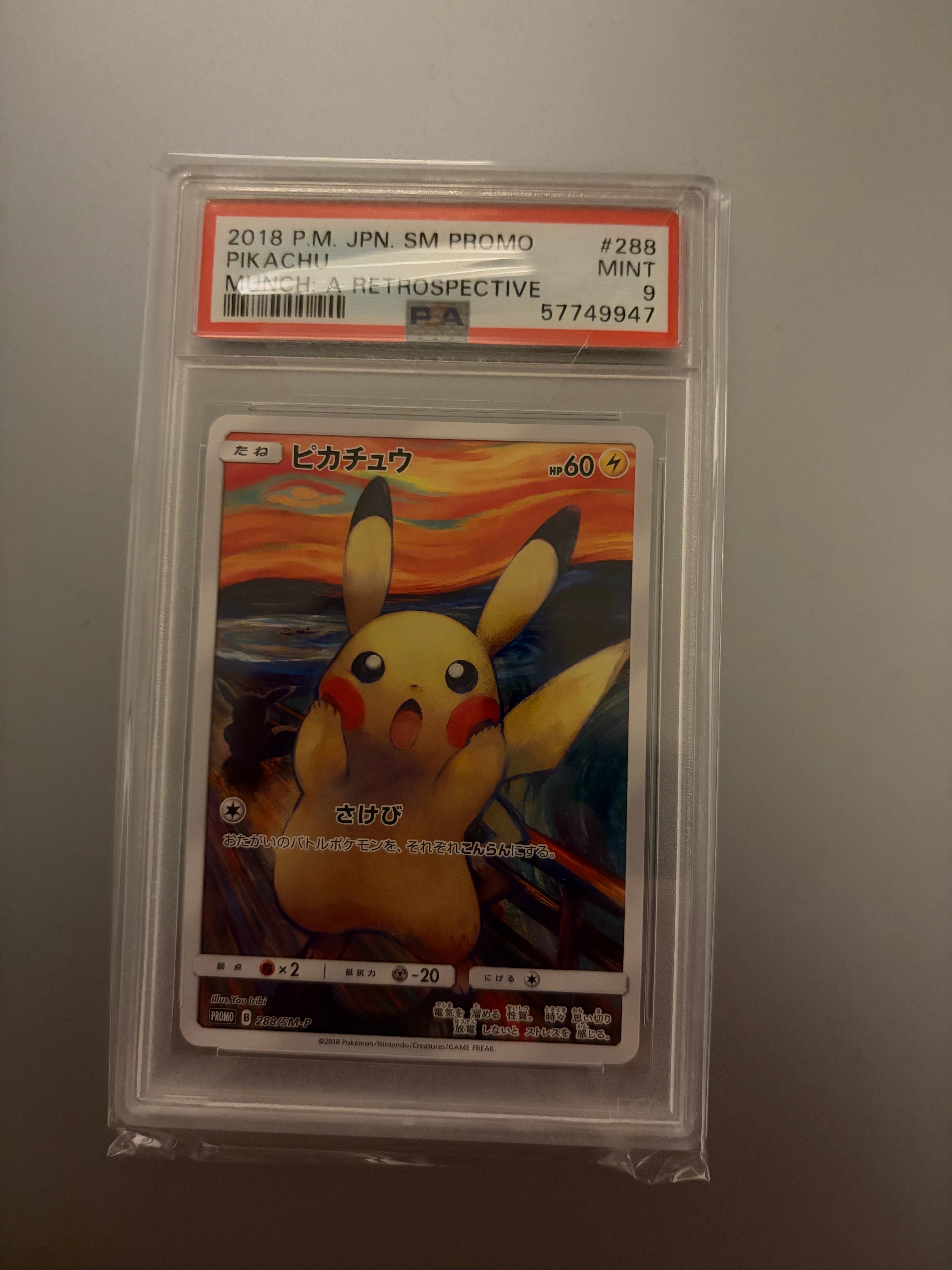 ピカチュウ ムンク展: プロモ[SM-P 288](プロモーションカード「SM-P」)