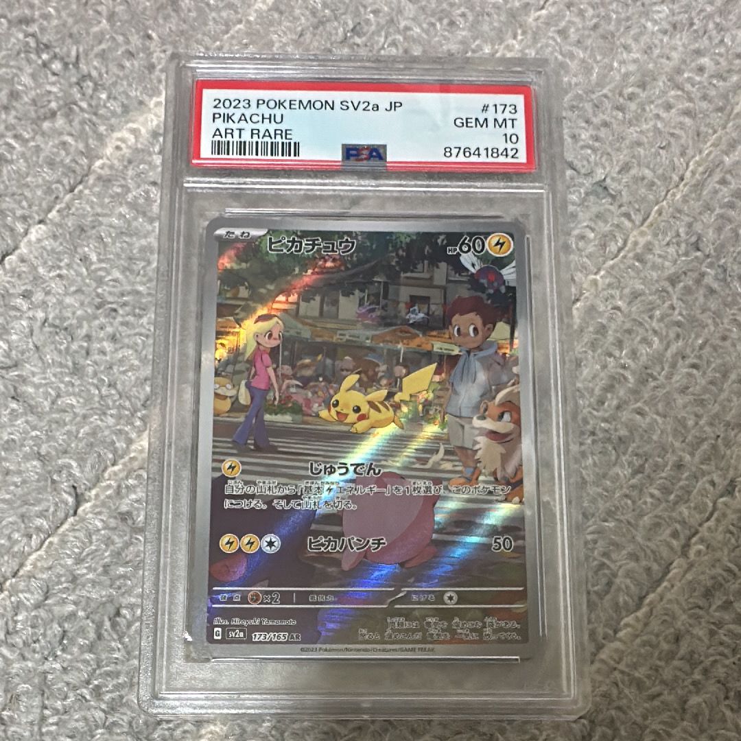 ピカチュウ AR[SV2a 173/165](強化拡張パック「ポケモンカード151」)