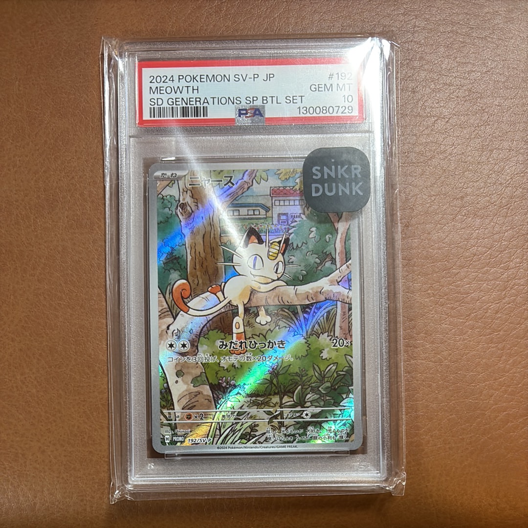 ニャース P [SV-P 192](スタートデッキ Generations「スペシャルバトル