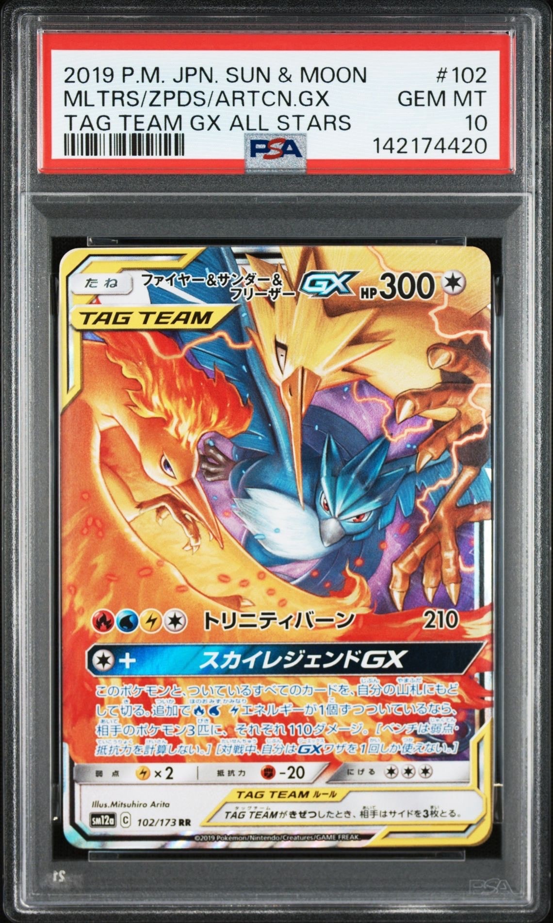 ファイヤー&サンダー&フリーザーGX RR [SM12a 102/173](ハイクラスパック「TAG TEAM GX タッグオールスターズ」)