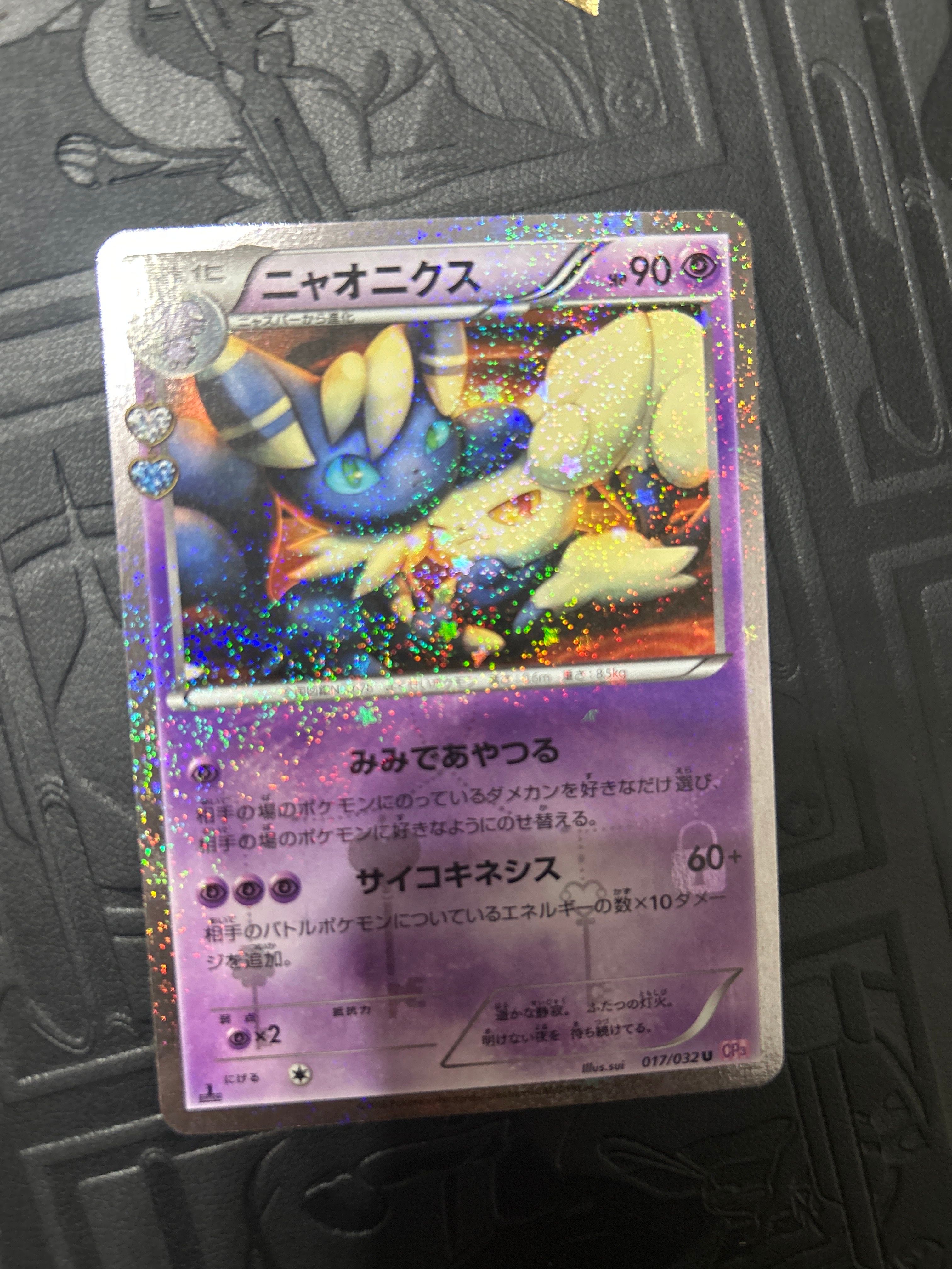 ニャオニクス U :1ED [CP3 017/032](コンセプトパック「ポケキュンコレクション」)