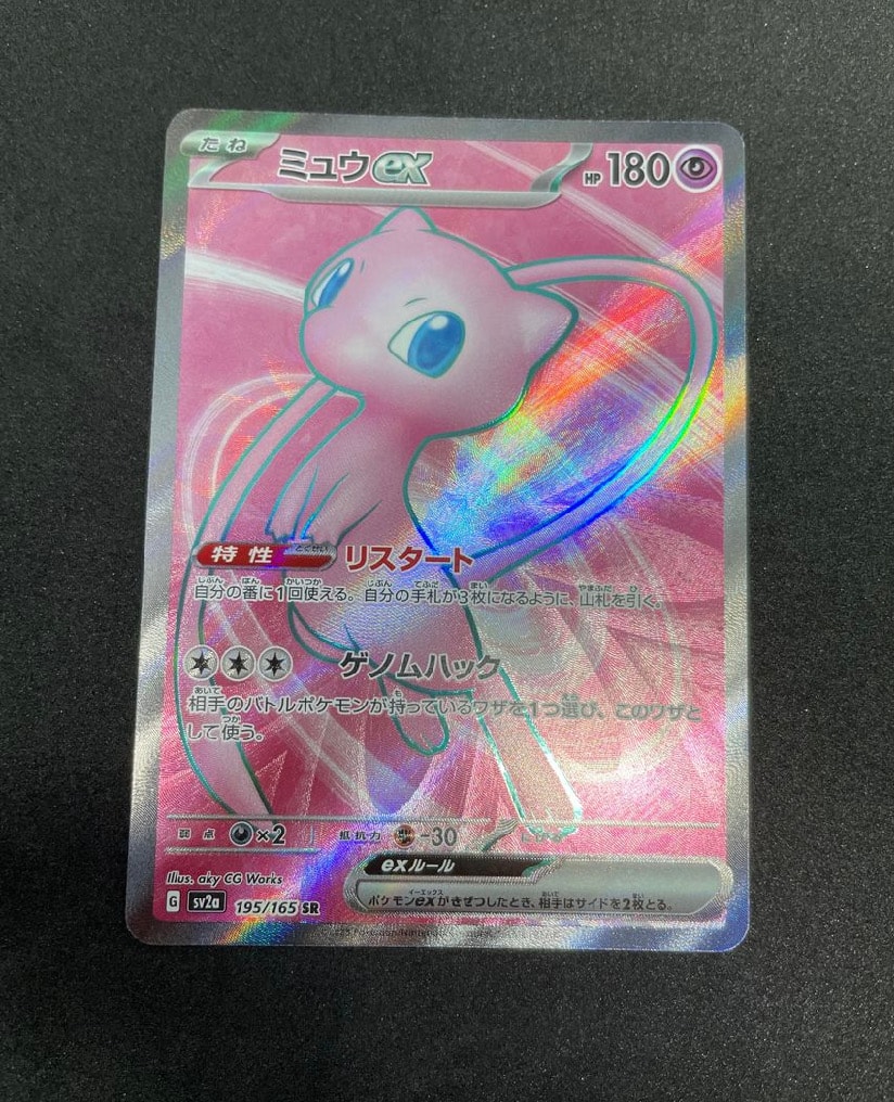 ミュウex SR[SV2a 195/165](強化拡張パック「ポケモンカード151」)