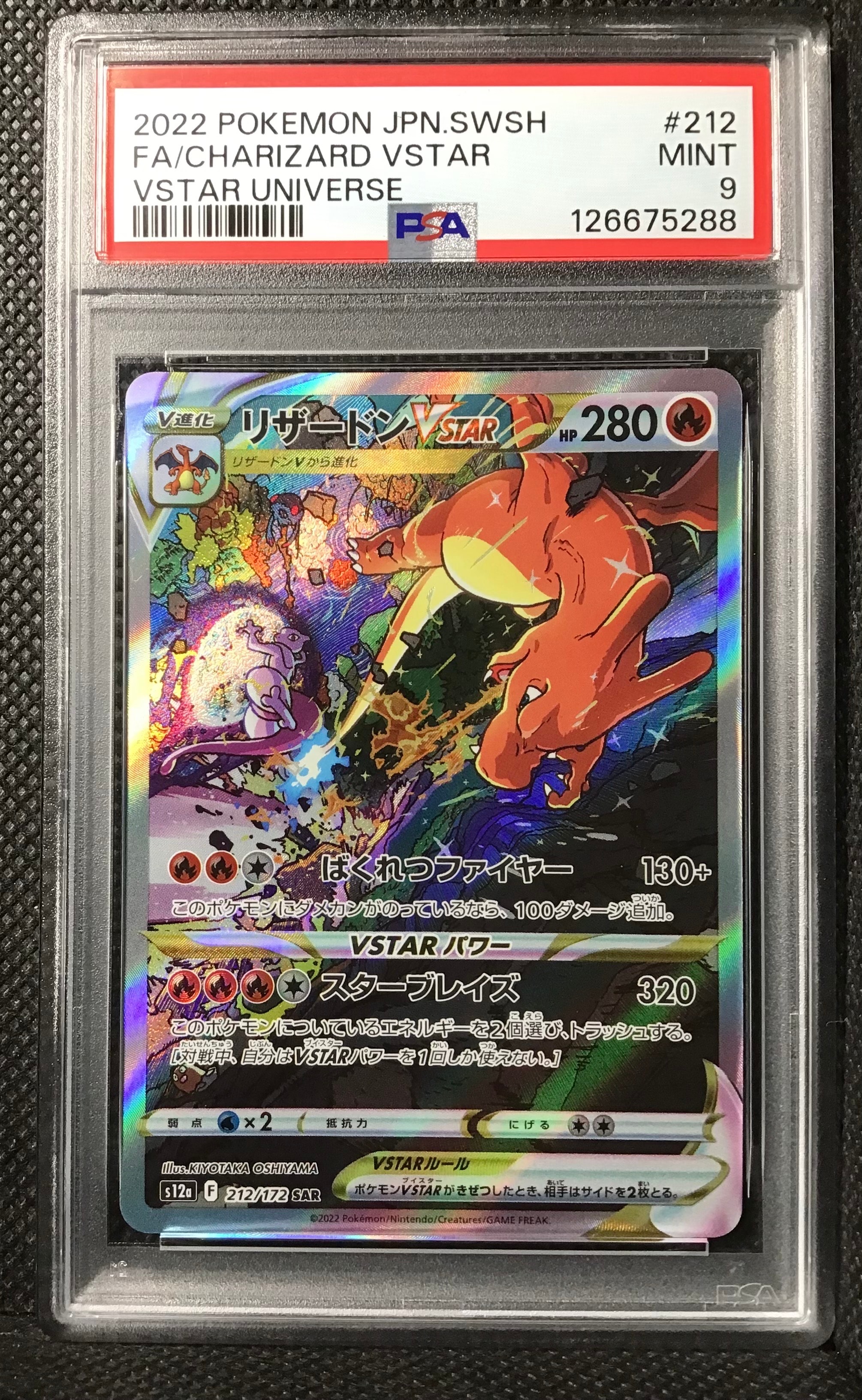 リザードンVSTAR SAR S12a VSTARユニバース PSA10 PSA10】リザードンVSTAR (SAR) {212/172} [S12a] - magi通販【ポケモン