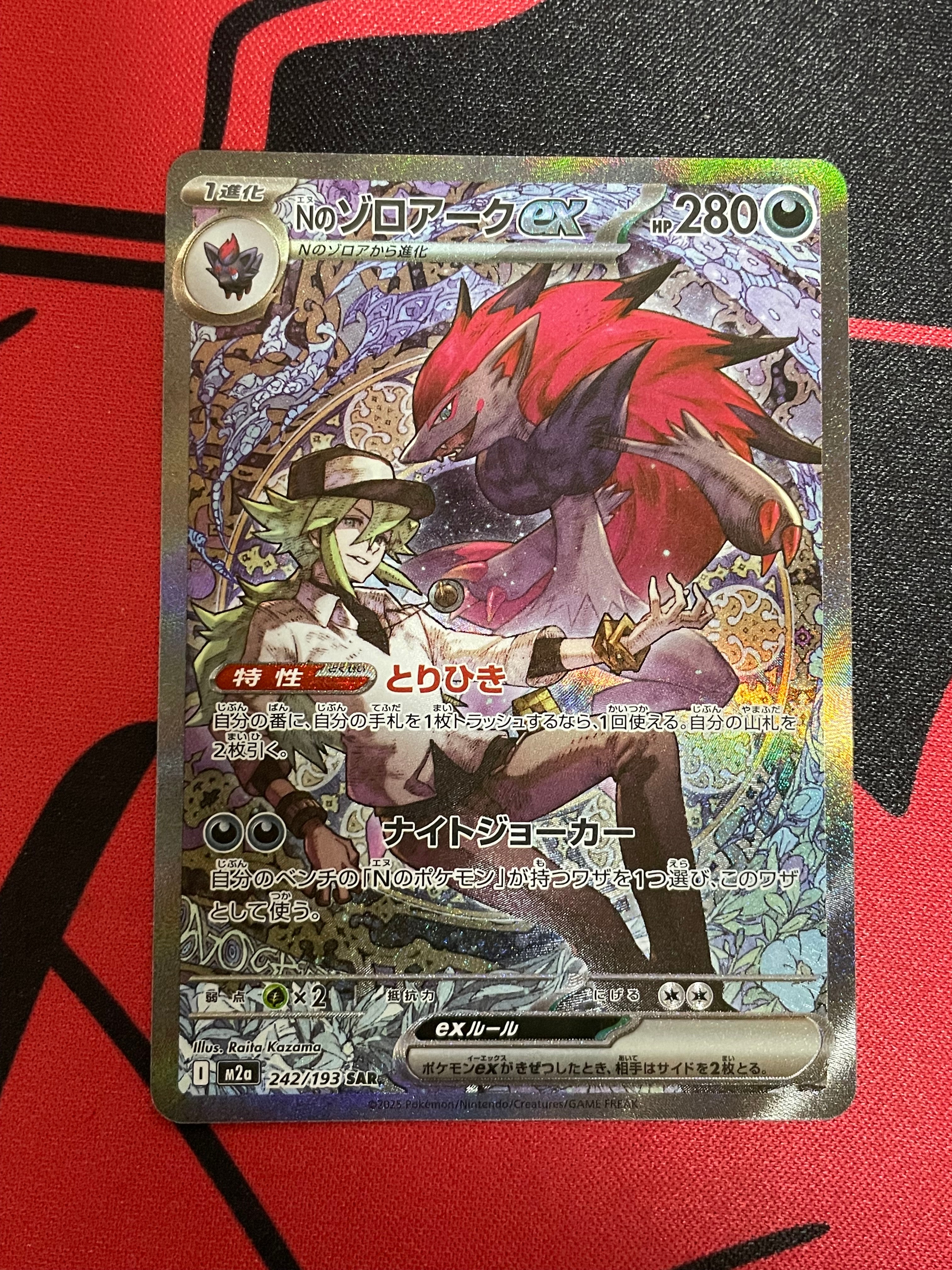 Nのゾロアークex SAR [M2a 242/193](ハイクラスパック「MEGAドリームex」)