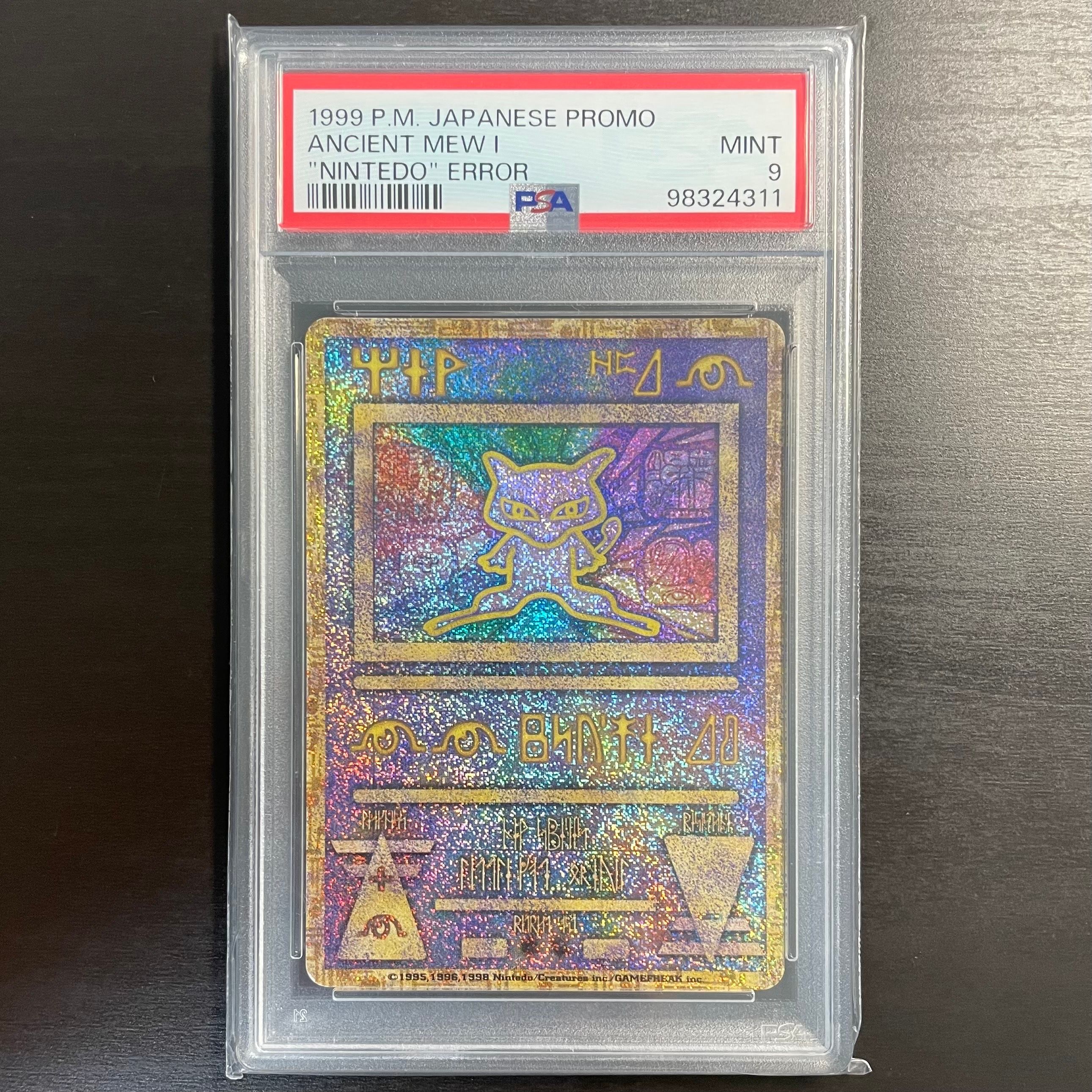 古代ミュウ エラー 前期版 : 旧裏/プロモ[PMCG-P](プロモーションカード「映画 幻のポケモン ルギア爆誕」Nintedo n抜け 表記)