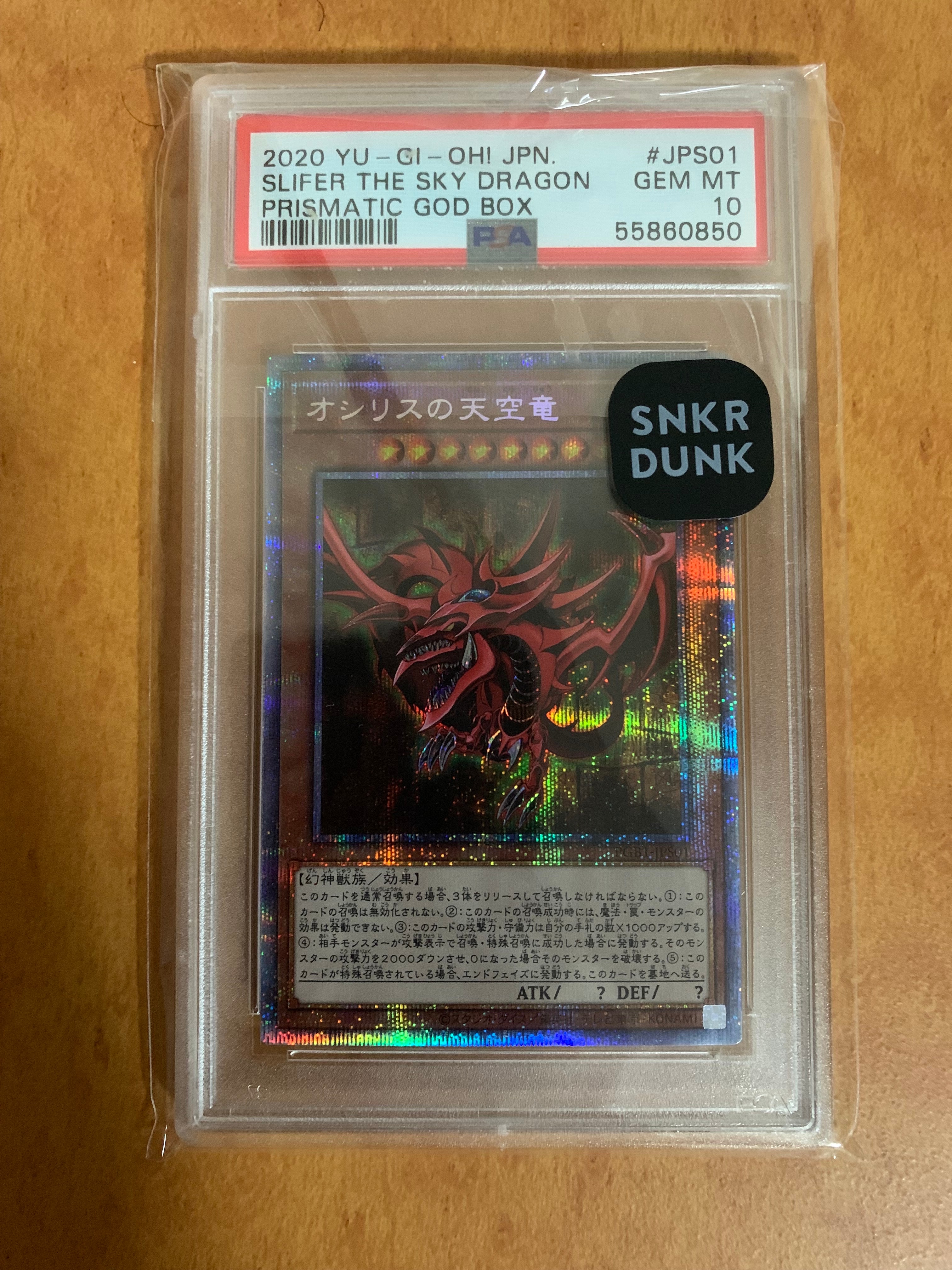 オシリスの天空竜 PSE[PGB1-JPS01](プリズマティックゴッドボックス)の