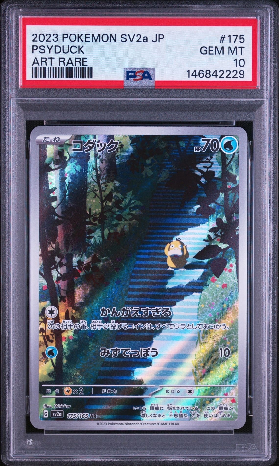 コダック AR[SV2a 175/165](強化拡張パック「ポケモンカード151」)の
