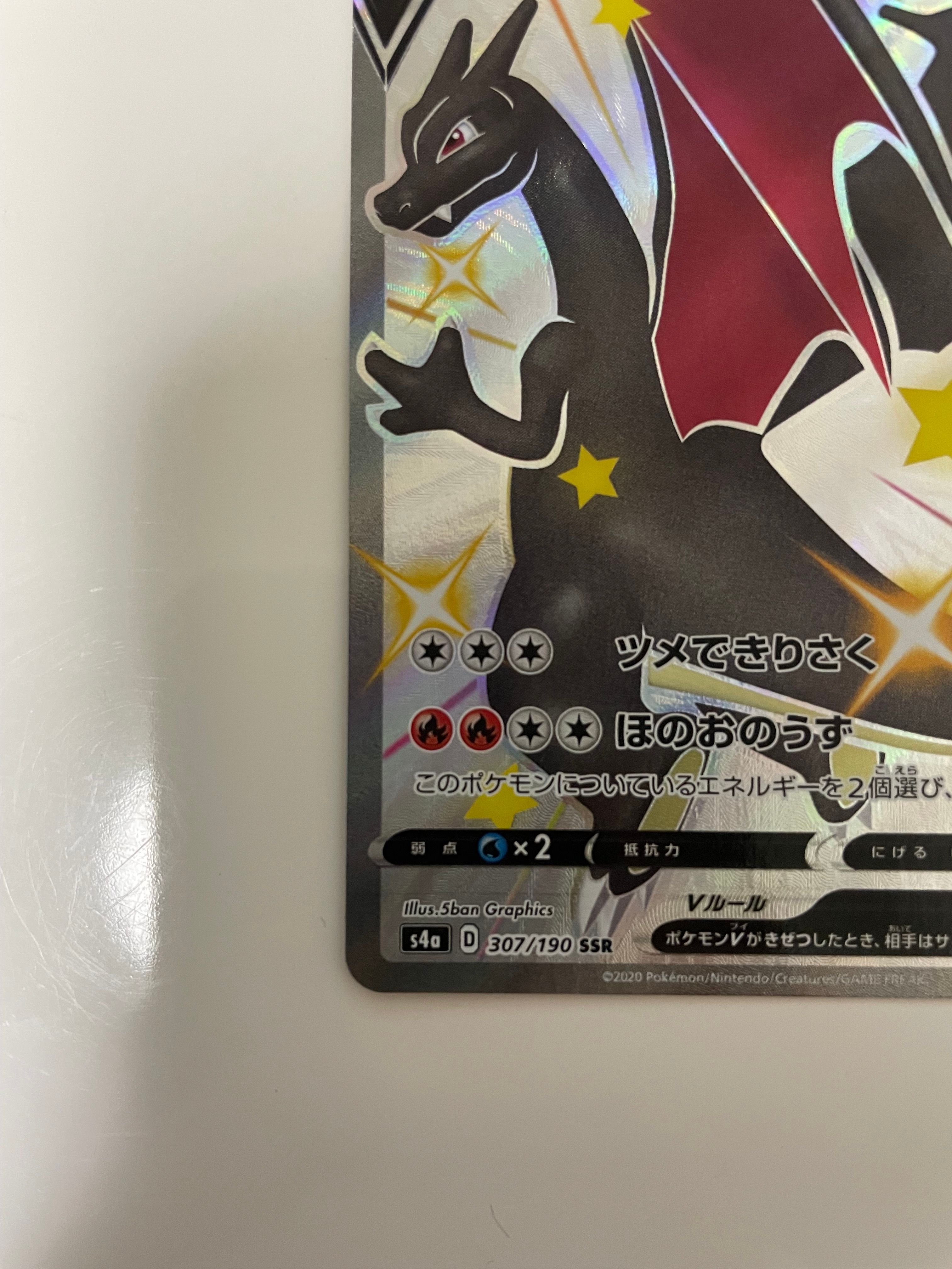 【PSA10】リザードンV SSR S4a シャイニースターV 307/190 リザードンV【SSR】{307/190}