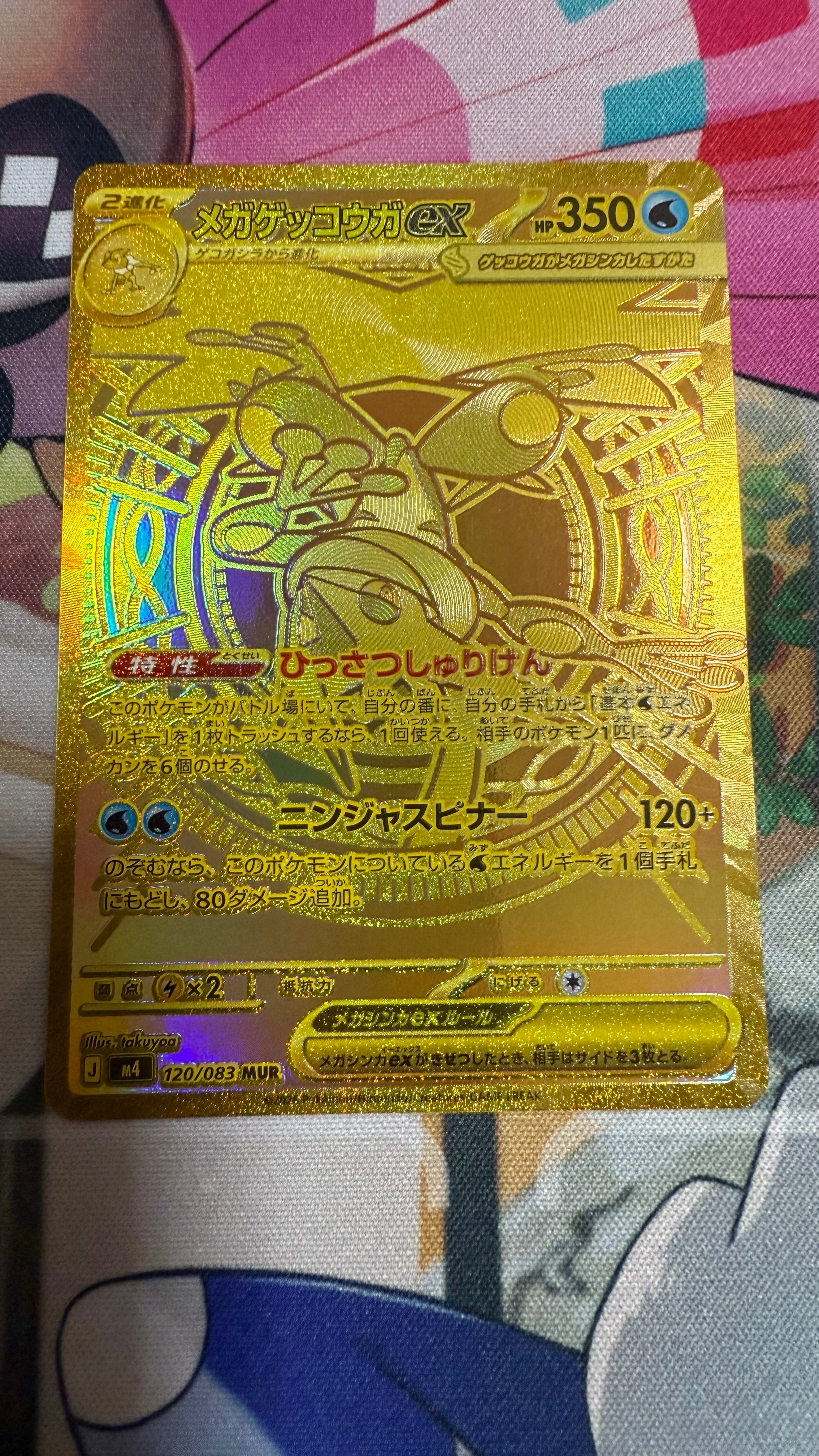 メガゲッコウガex MUR [M4 120/083](拡張パック「ニンジャスピナー」)