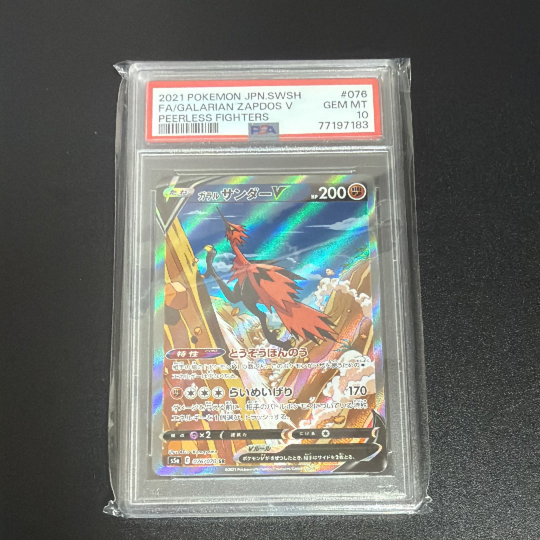 ガラルサンダーV SR: SA[S5a 076/070](強化拡張パック「双璧の