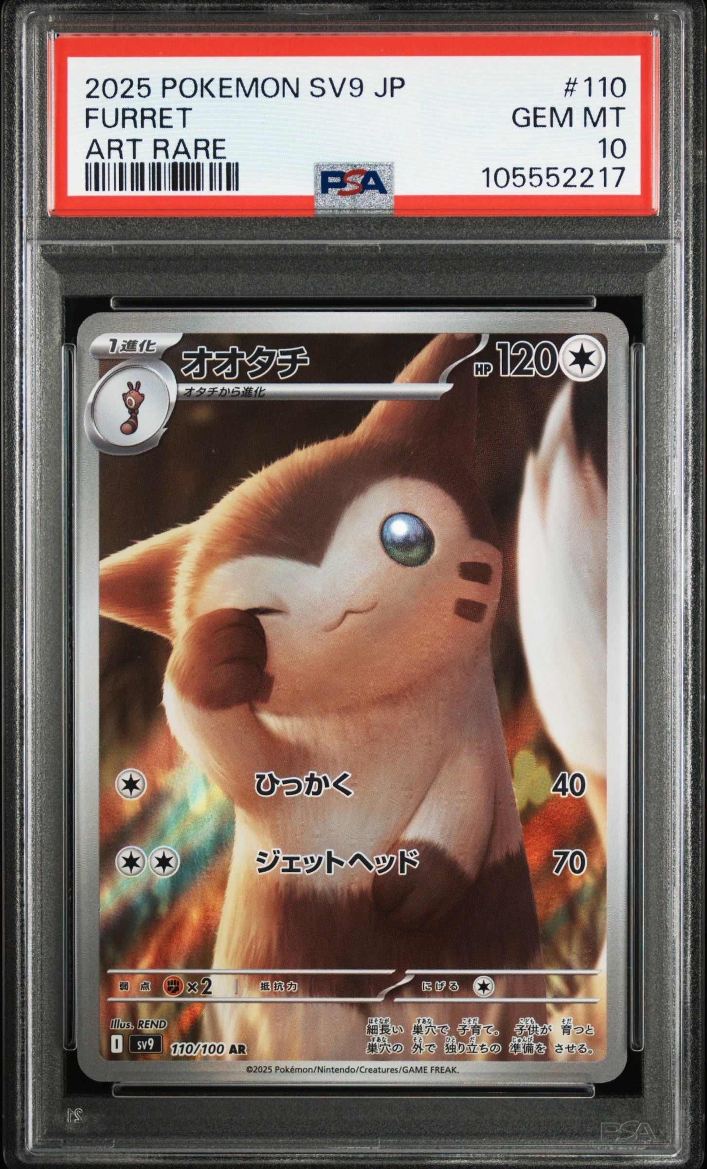 オオタチ AR [SV9 110/100](拡張パック「バトルパートナーズ」)