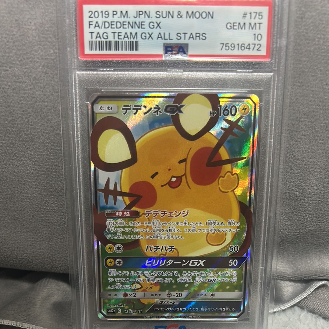 【PSA10】デデンネGX TAG TEAM ALL STARS Pokemon Card Japanese PSA 10 Dedenne GX 175/173 SR Tag Team