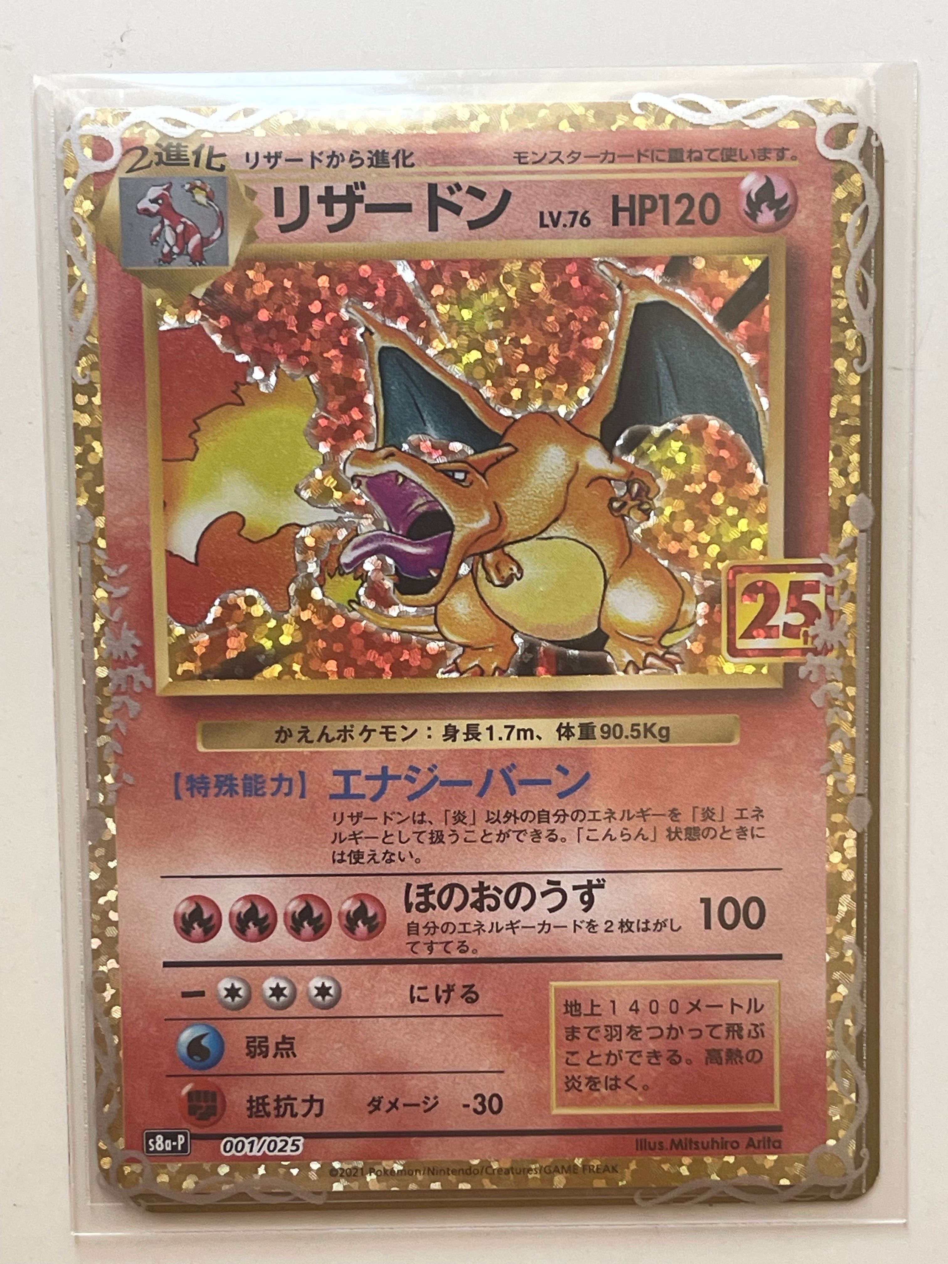 リザードン: プロモ[S8a-P 001/025](プロモカードパック 25th ANNIVERSARY edition)