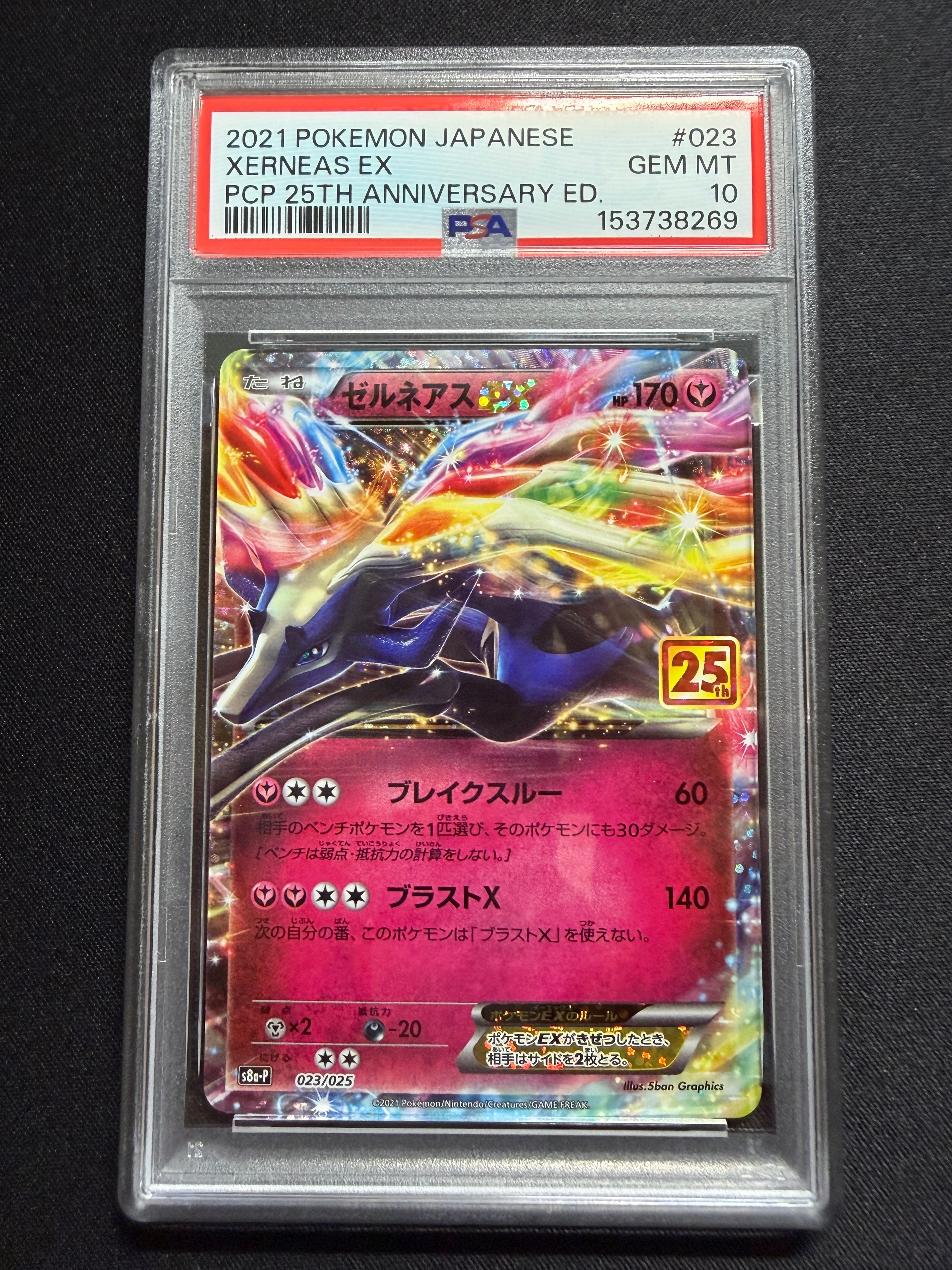 PSA10 ゼルネアス EX 25th プロモ⑥ PSA10】ゼルネアスEX: プロモ [S8a-P 023](プロモカードパック 25th
