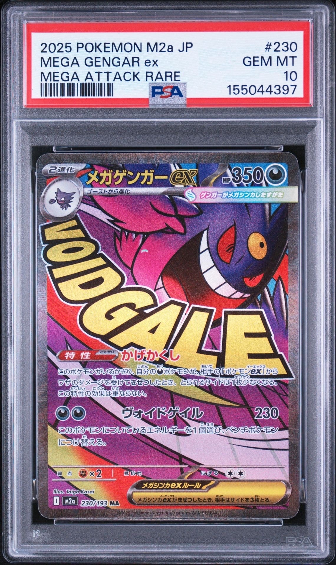 PSA10】メガゲンガーex MA :中国語箔押しエラー [M2a 230/193](ハイ