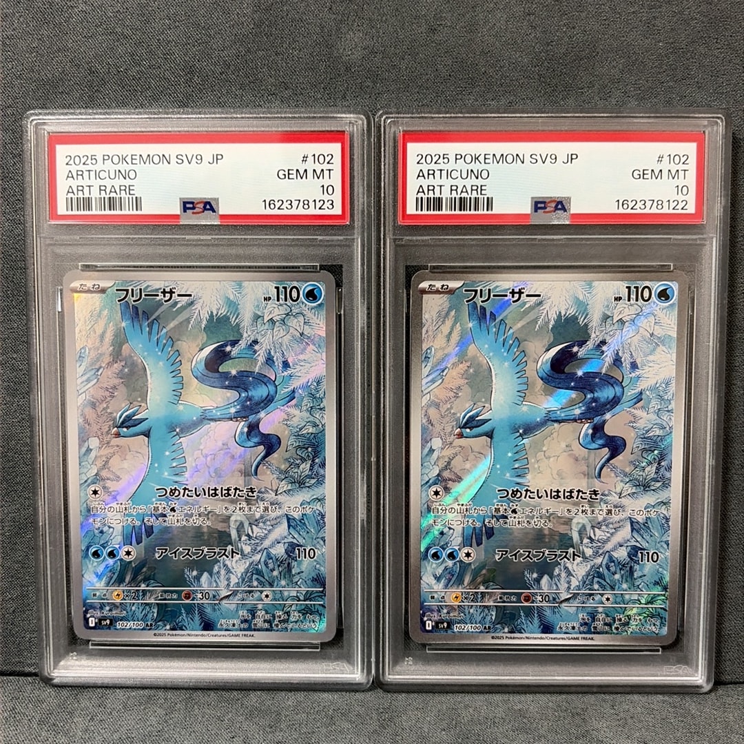 PSA10】フリーザー AR [SV9 102/100](拡張パック「バトルパートナーズ