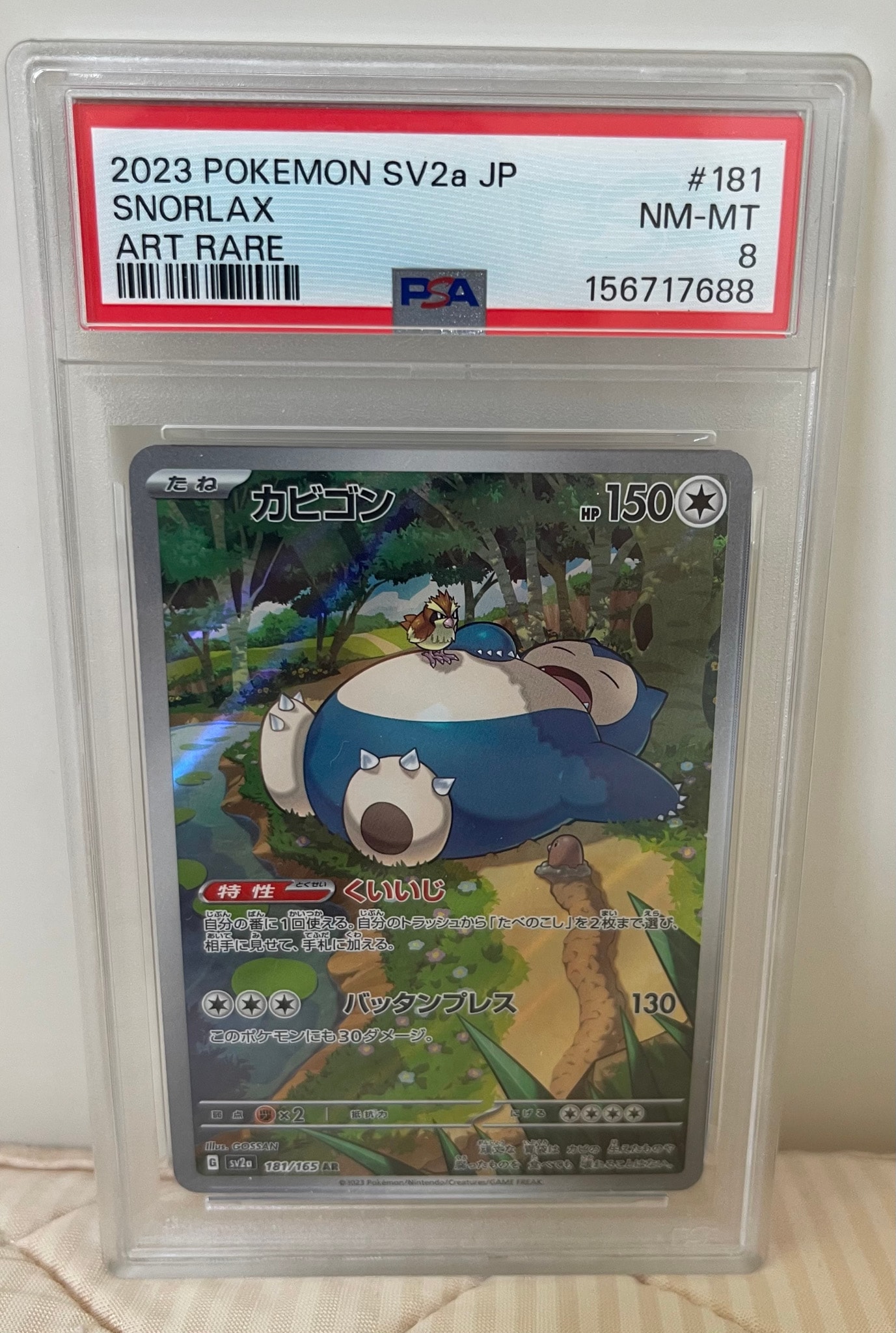 カビゴン AR[SV2a 181/165](強化拡張パック「ポケモンカード151」)