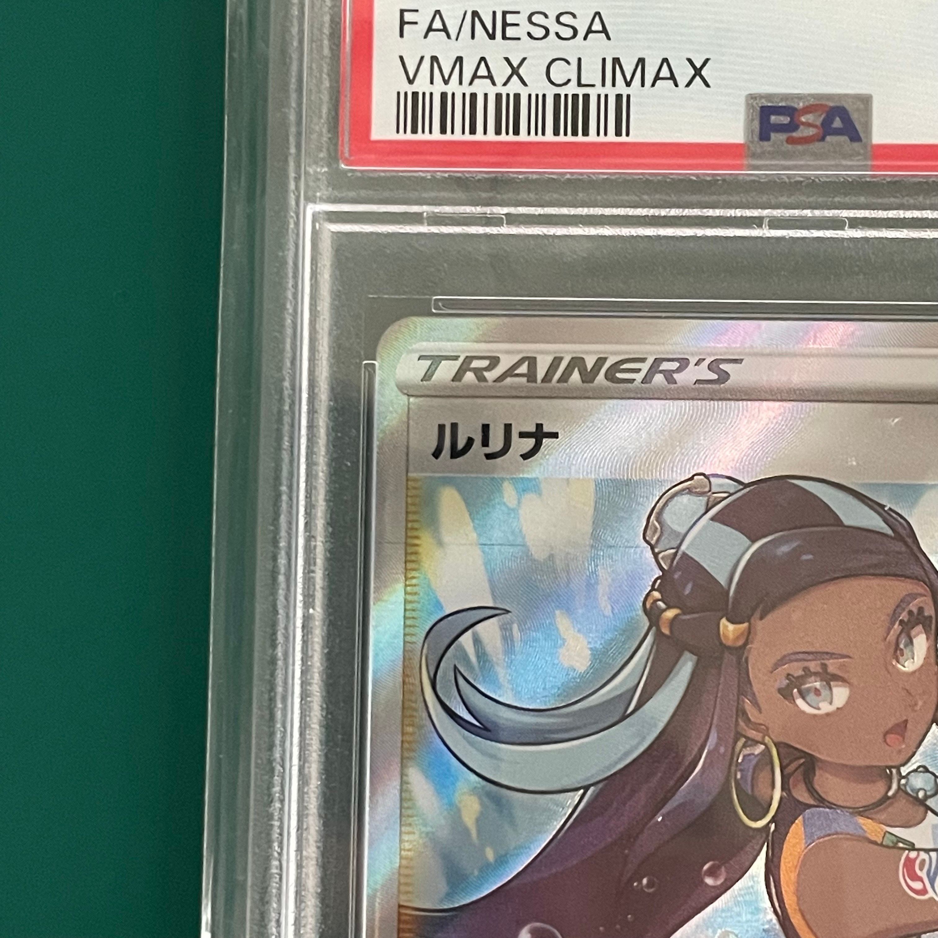 PSA9】ルリナ SR[S8b 277/184](ハイクラスパック「VMAXクライマックス