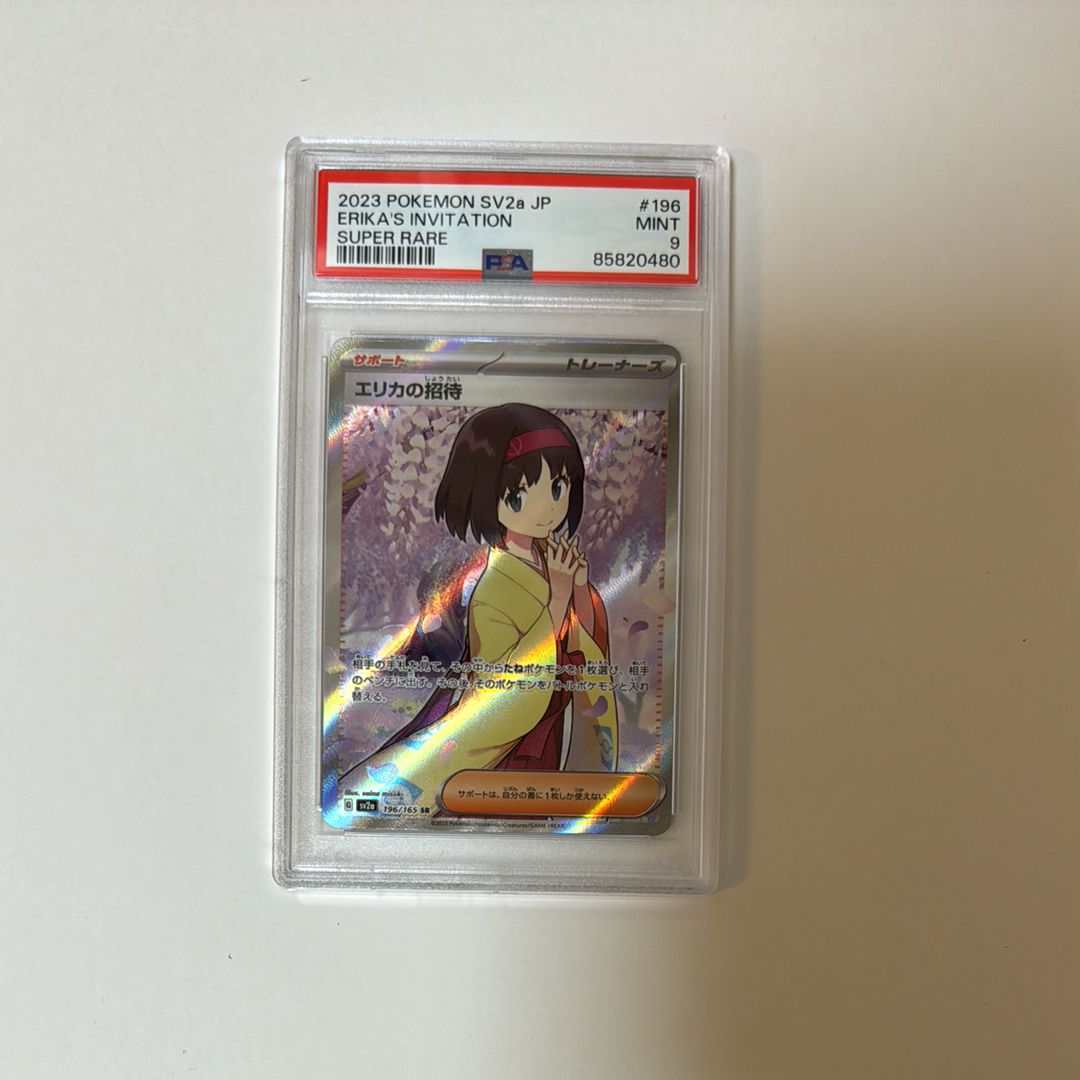 エリカの招待 SR[SV2a 196/165](強化拡張パック「ポケモンカード151」)