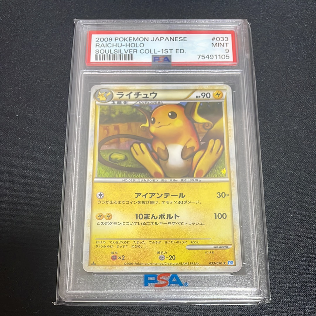 ライチュウ ★ L1 ソウルシルバーコレクション 033/070 ライチュウ ☆ L1 ソウルシルバーコレクション 033/070 - メルカリ