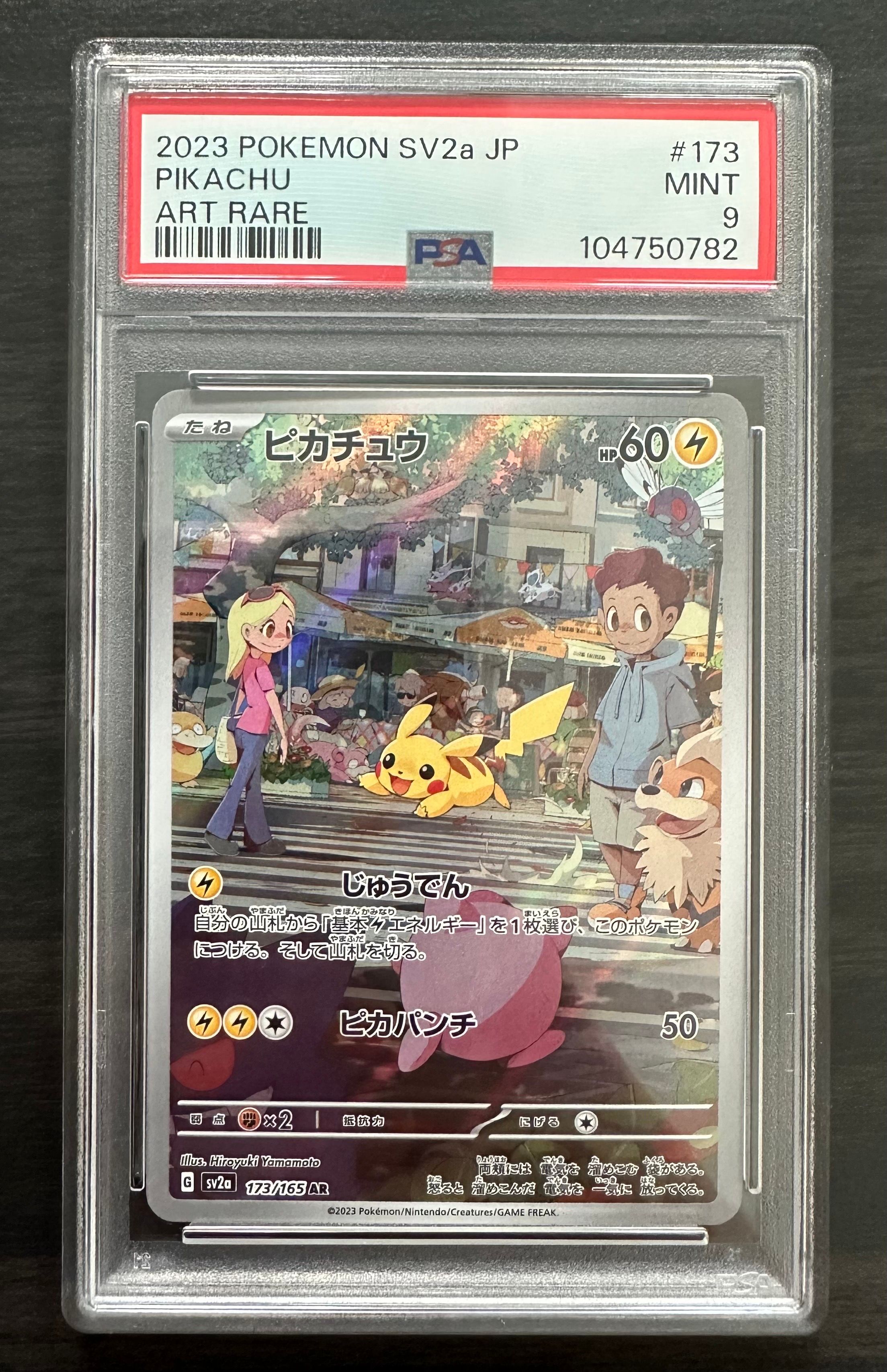 ピカチュウ AR[SV2a 173/165](強化拡張パック「ポケモンカード151」)