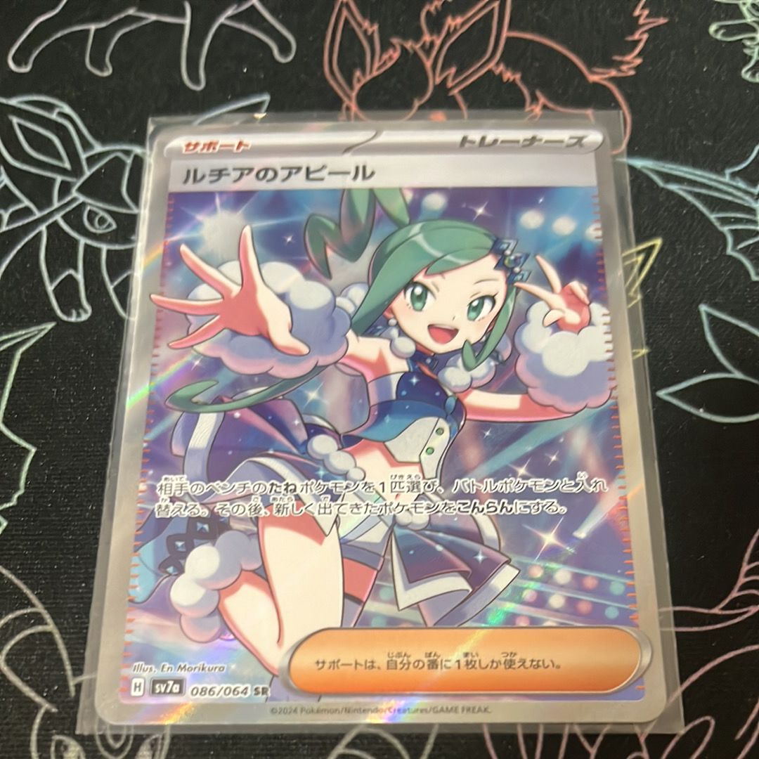 ルチアのアピール SR [SV7a 086/064](強化拡張パック「楽園ドラゴーナ」)
