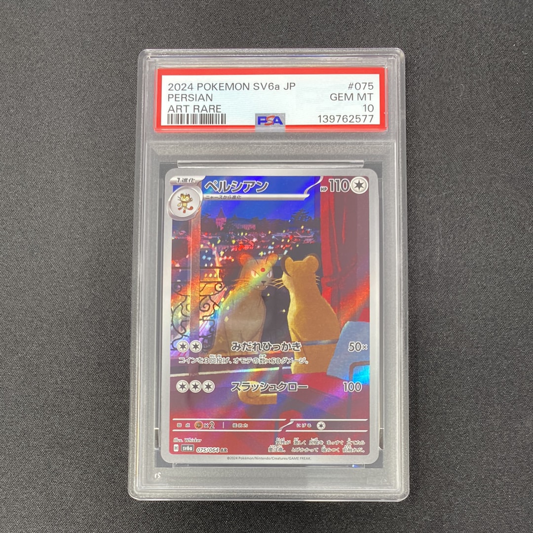 ペルシアン AR [SV6a 075/064](強化拡張パック「ナイトワンダラー」)