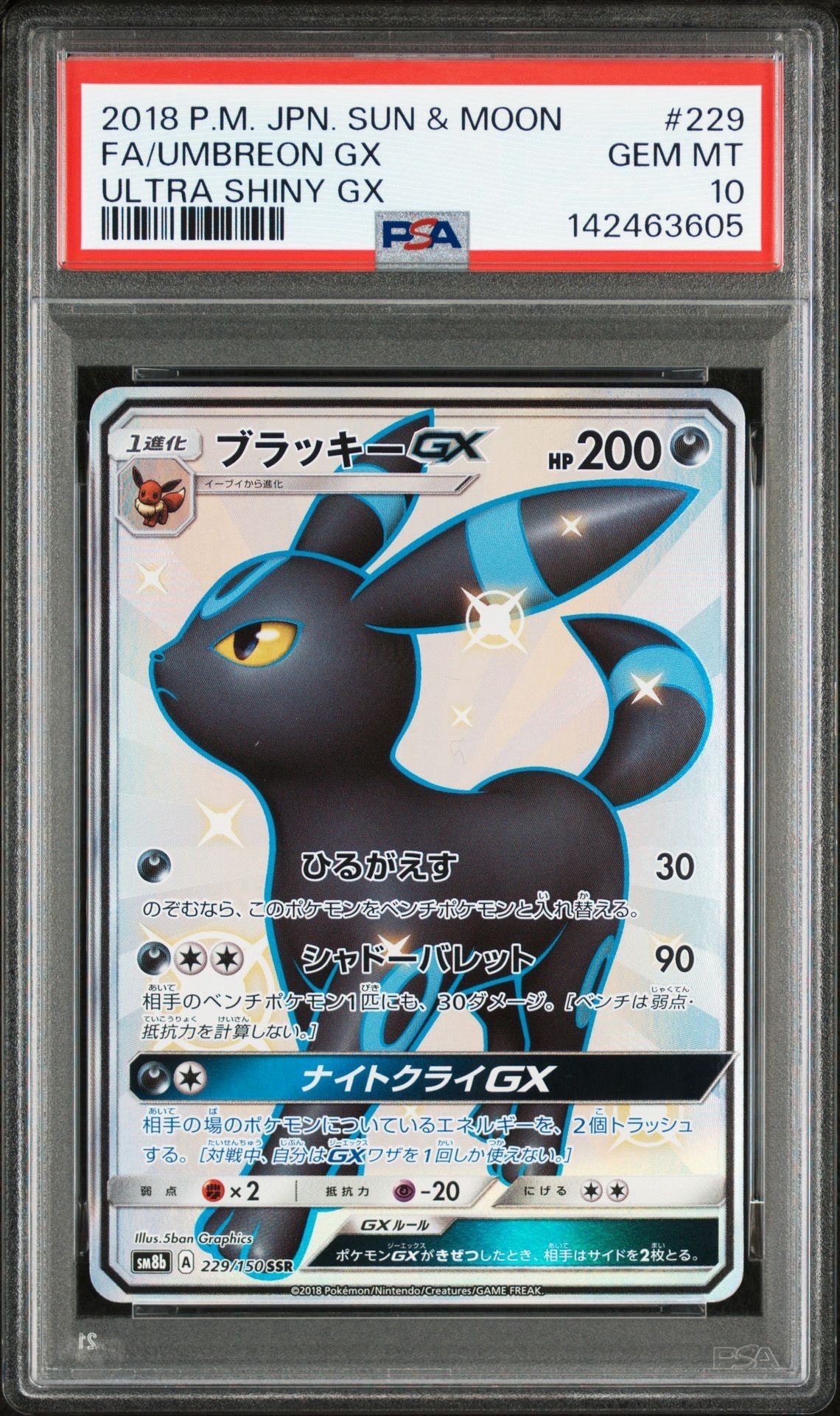 ブラッキーGX SSR[SM8b 229/150](ハイクラスパック「GXウルトラシャイニー」)