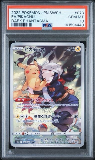 PSA10】ピカチュウ CHR[S10a 073/071](強化拡張パック「ダーク