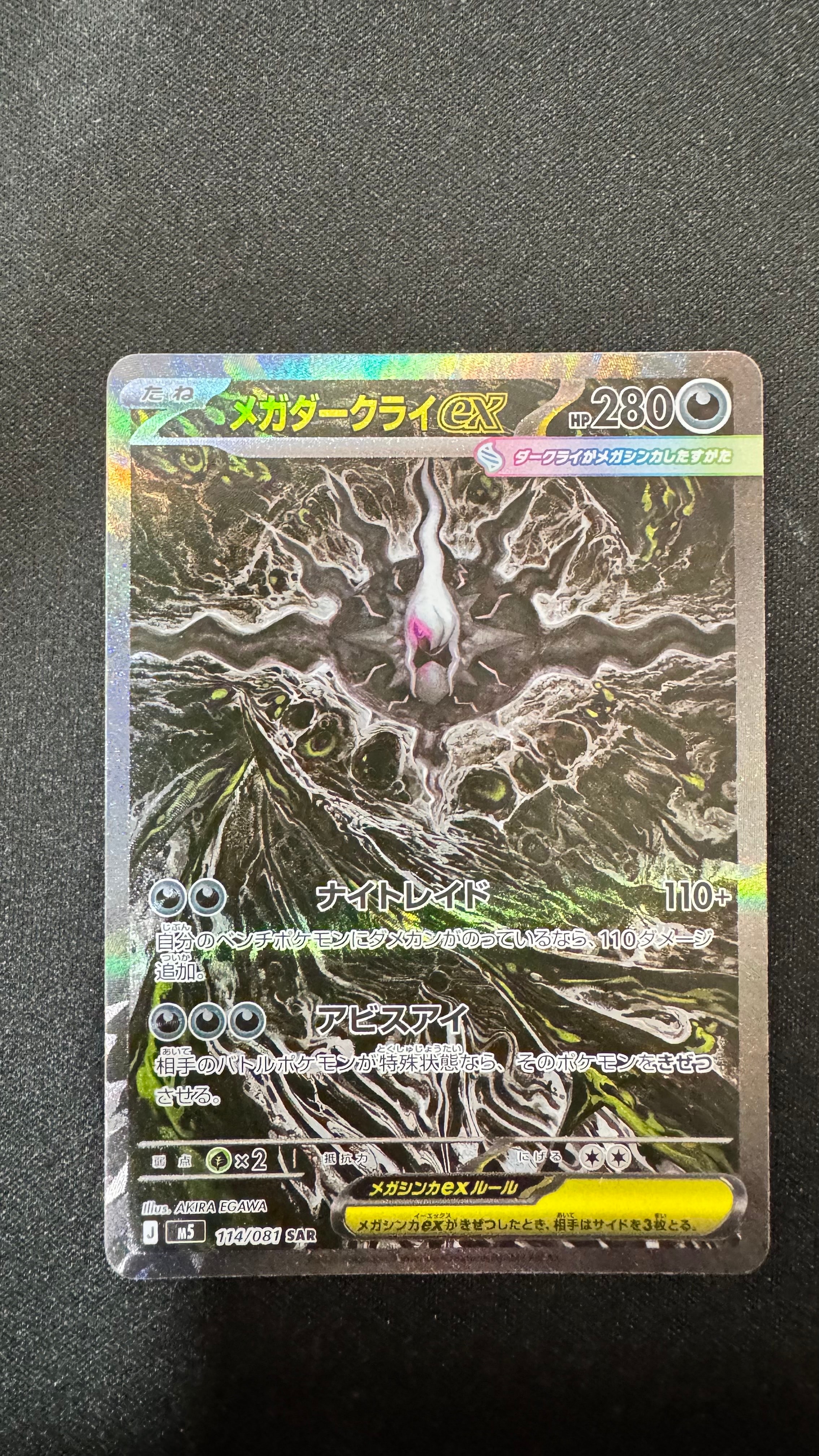メガダークライex SAR [M5 114/081](拡張パック「アビスアイ」)