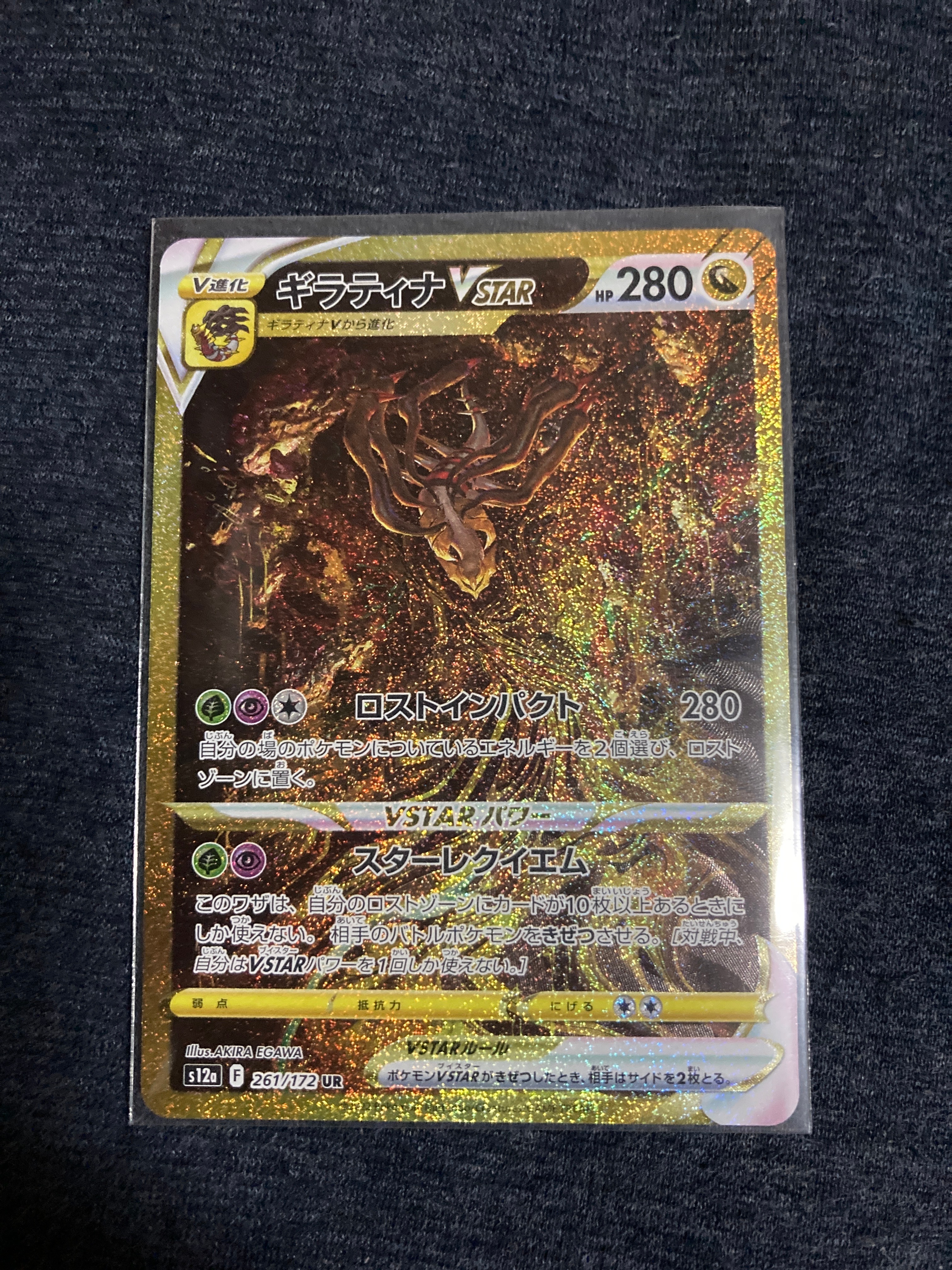 ギラティナVSTAR UR[s12a 261/172](ハイクラスパック「VSTARユニバース」)