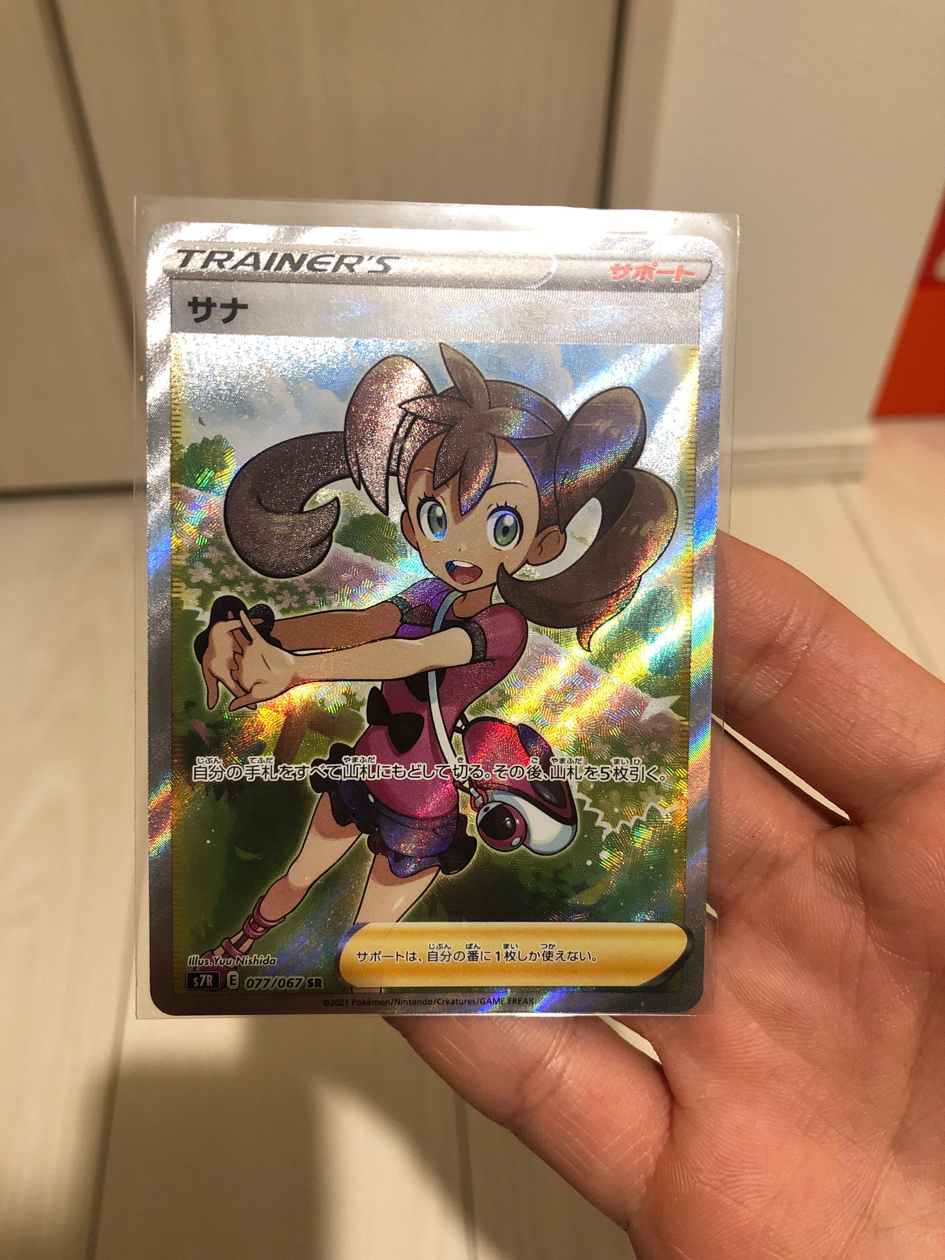 サナ SR[S7R 077/067](拡張パック「蒼空ストリーム」)