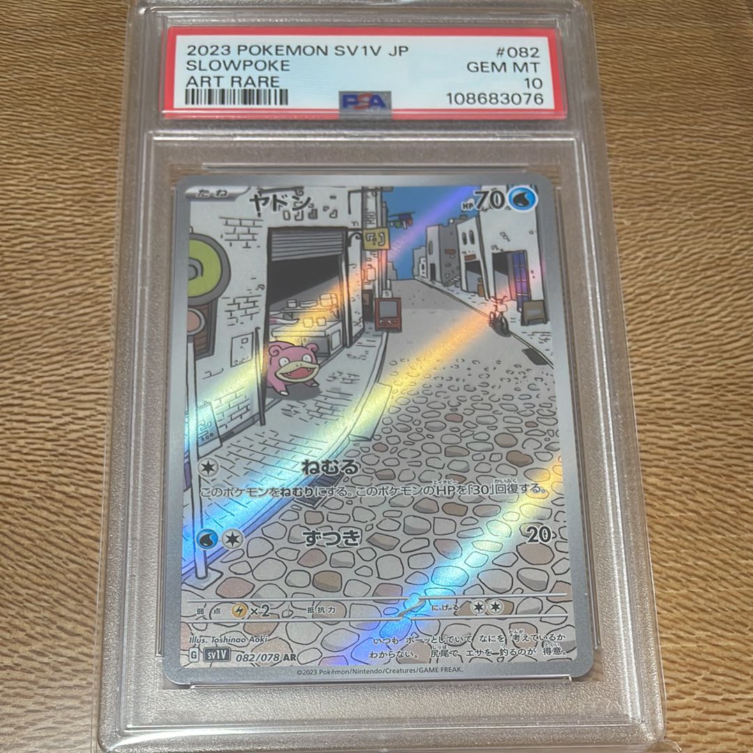 ヤドン AR[SV1V 082/078](スカーレット&バイオレット 拡張パック「バイオレットex」)