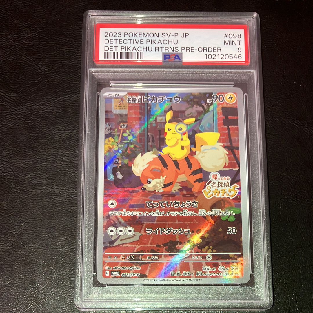 名探偵ピカチュウ: プロモ [SV-P 098](プロモーションカード「SV-P」)