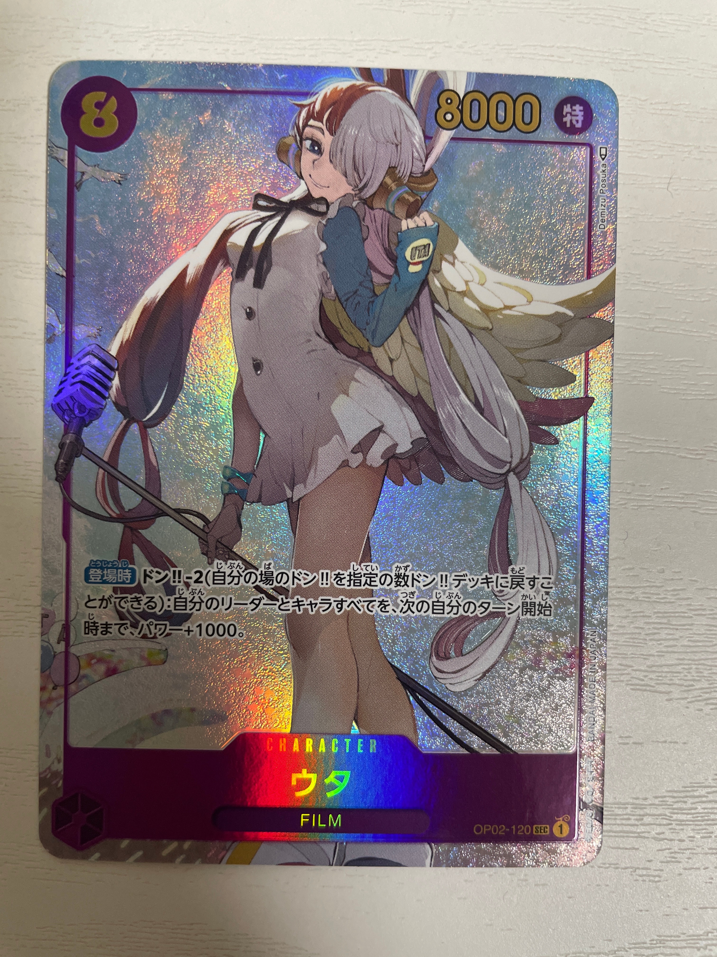 ウタ SEC-P [OP02-120] (ブースターパック頂上決戦)