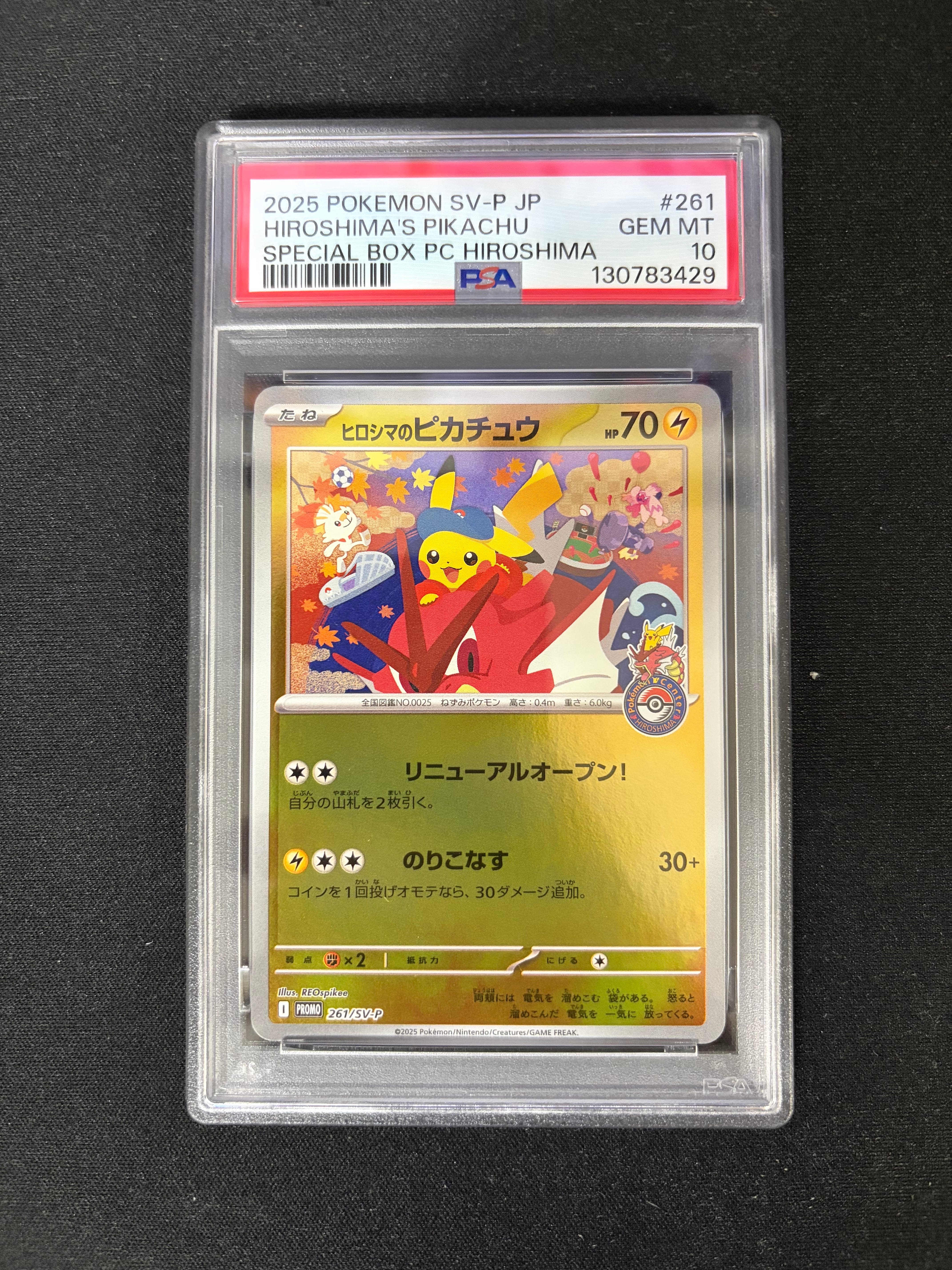 ヒロシマのピカチュウ P [SV-P 261](スペシャルBOX「ポケモンセンターヒロシマ」)