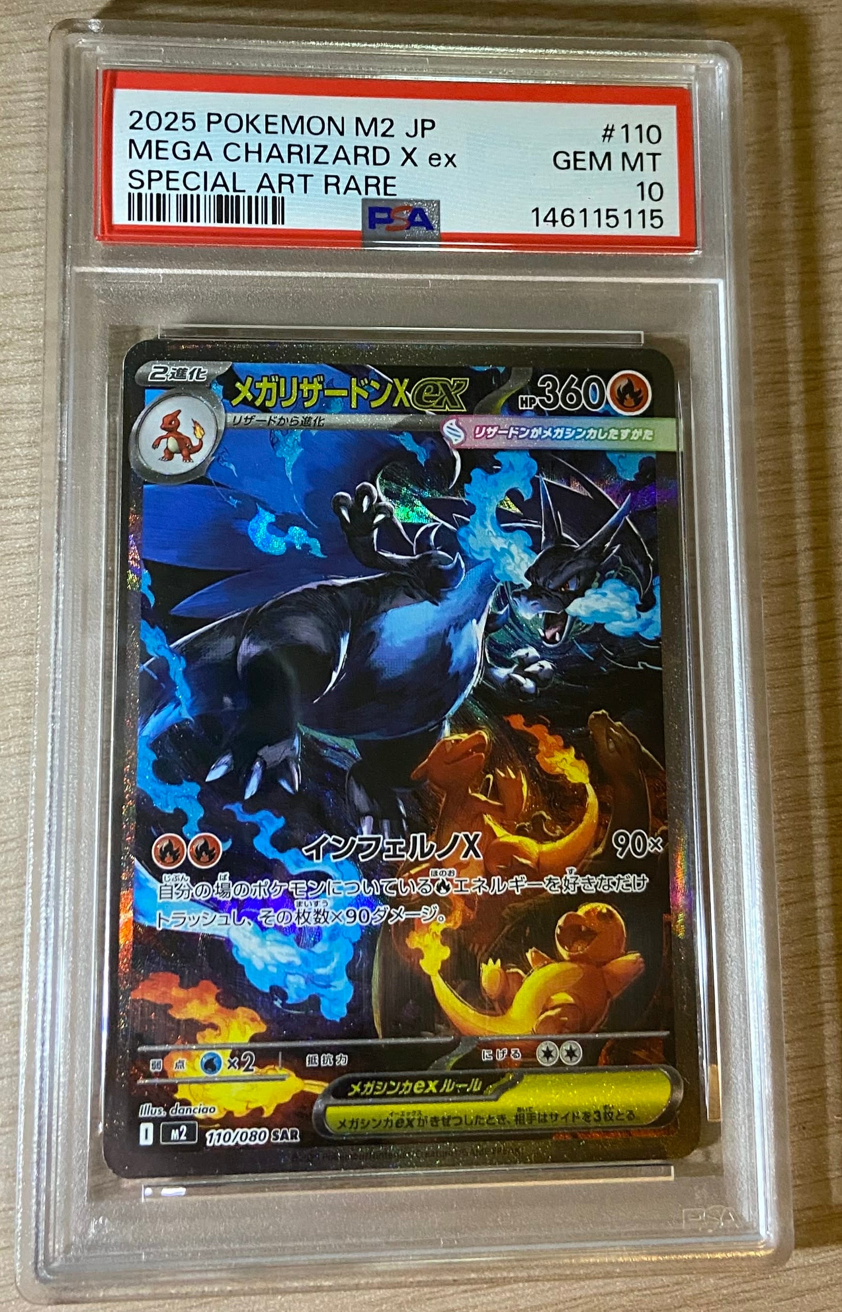 メガリザードンXex SAR [M2 110/080](拡張パック「インフェルノX」)