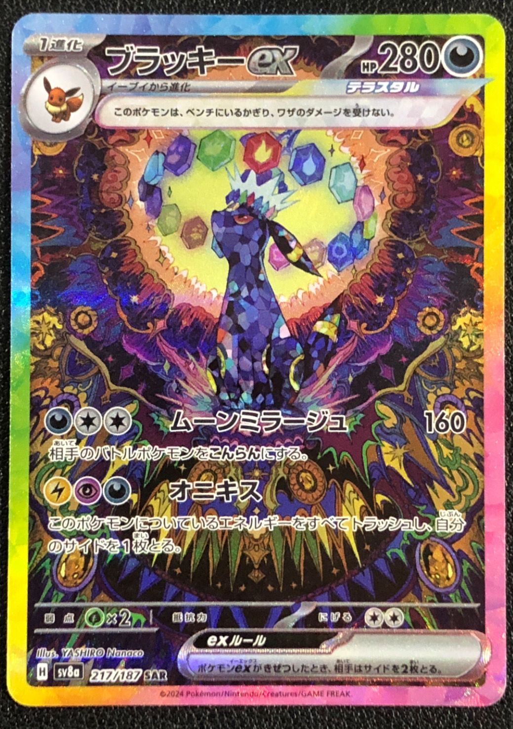 ブラッキーex SAR [SV8a 217/187](ハイクラスパック「テラスタルフェスex」)