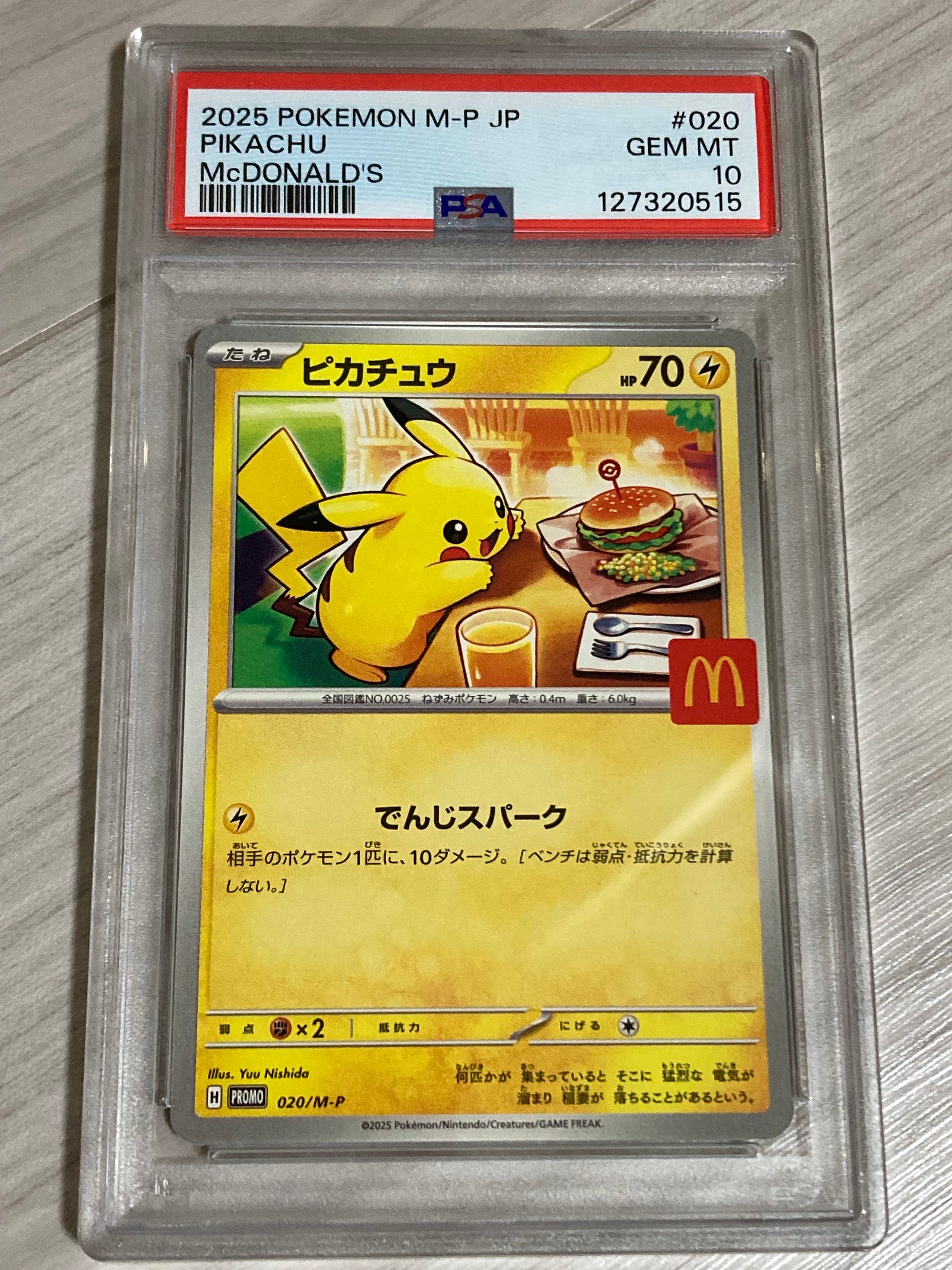 ピカチュウ P [M-P 020](プロモカードパック「マクドナルド ハッピーセット2025」)