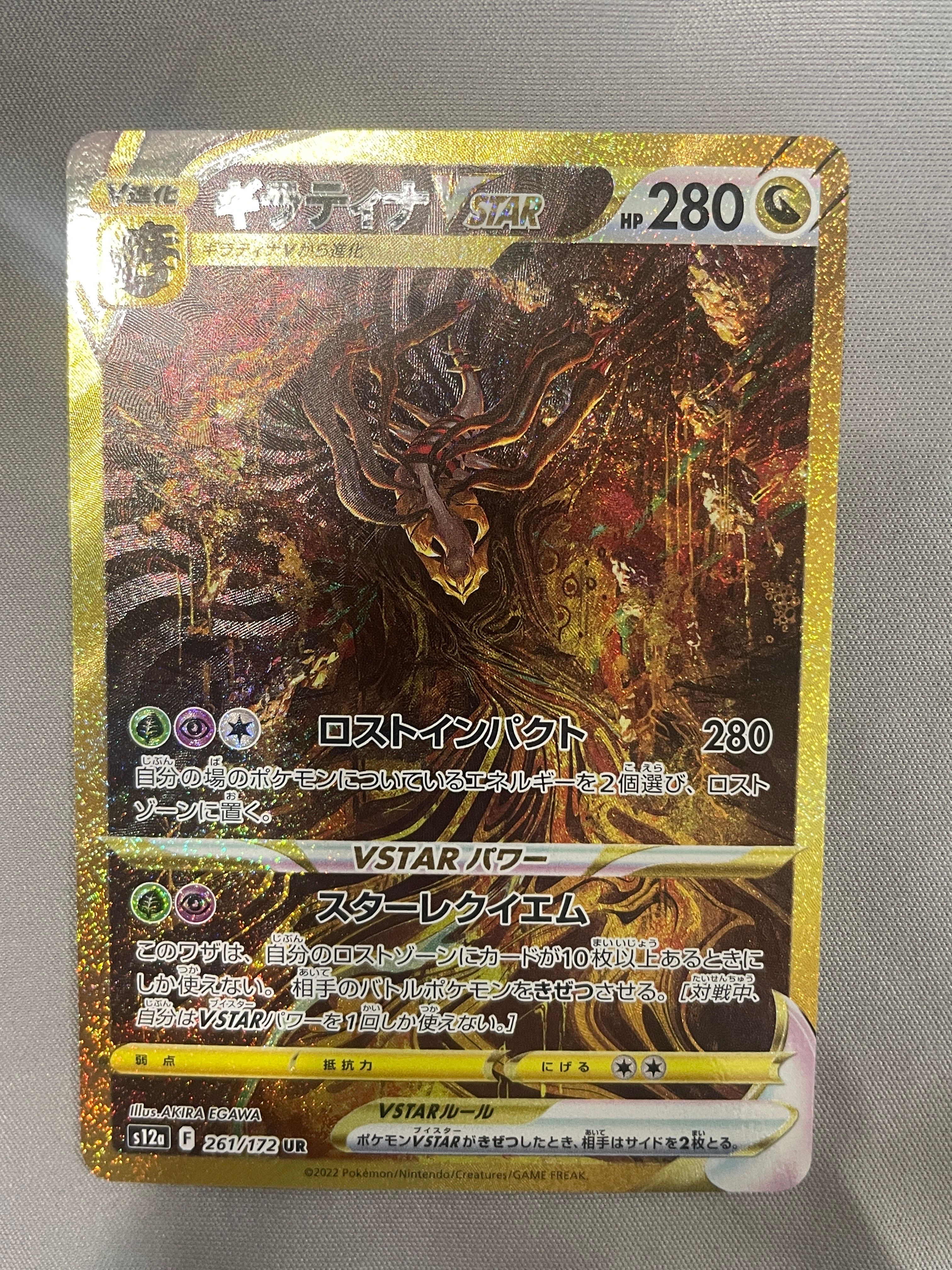 ギラティナVSTAR UR[s12a 261/172](ハイクラスパック「VSTARユニバース」)
