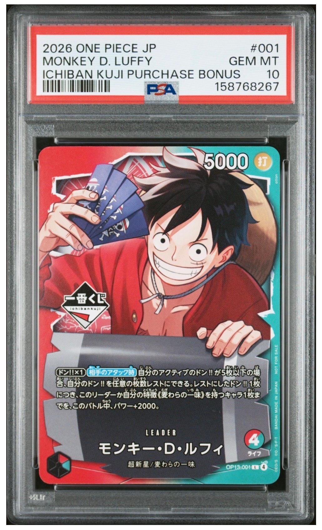 モンキー・D・ルフィ L :開封済 [OP13-001](プロモーションカード「一番くじ ワンピースカードゲーム 購入特典」)