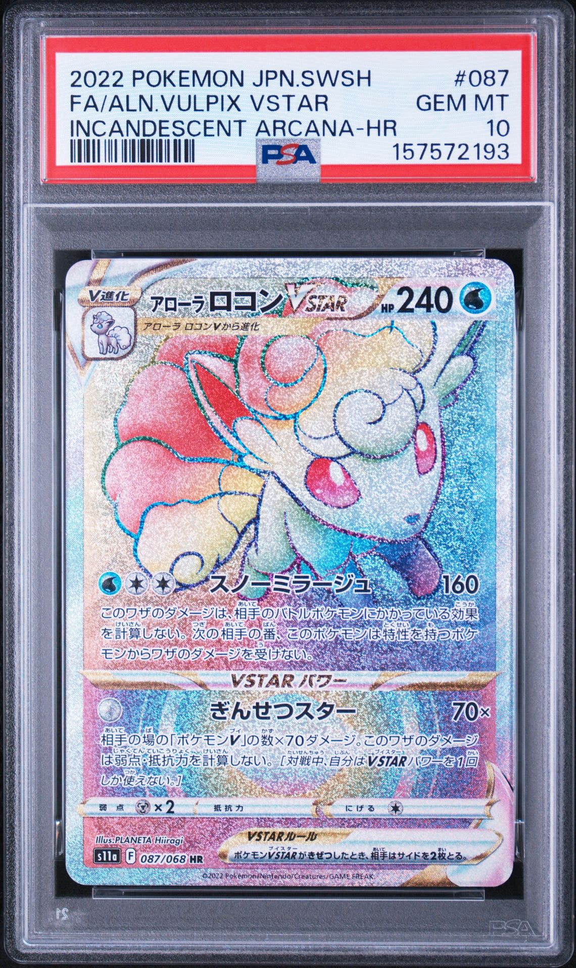 PSA10】アローラロコンVSTAR HR [s11a 087/068](強化拡張パック『白熱