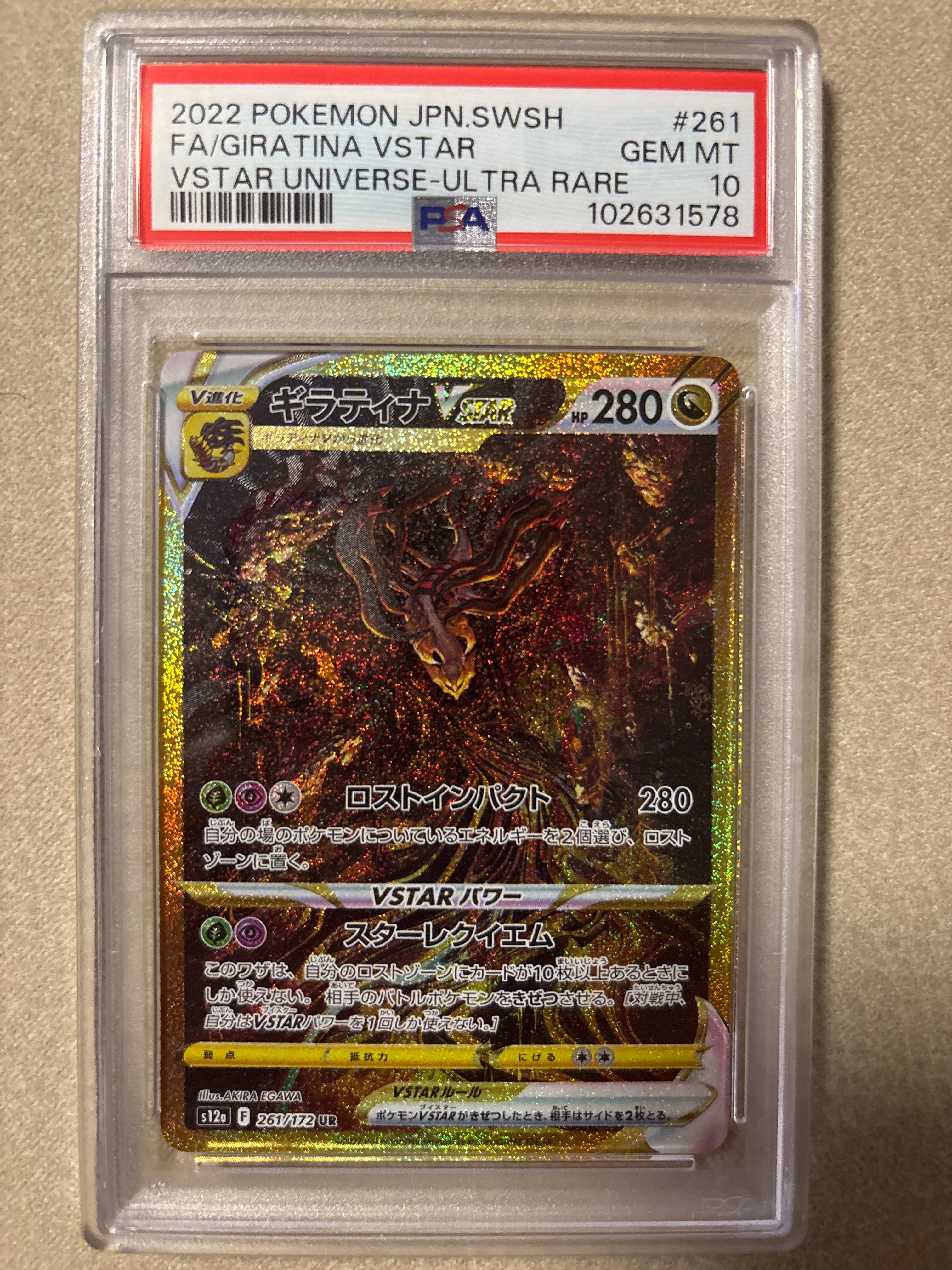 ギラティナVSTAR UR[s12a 261/172](ハイクラスパック「VSTARユニバース」)