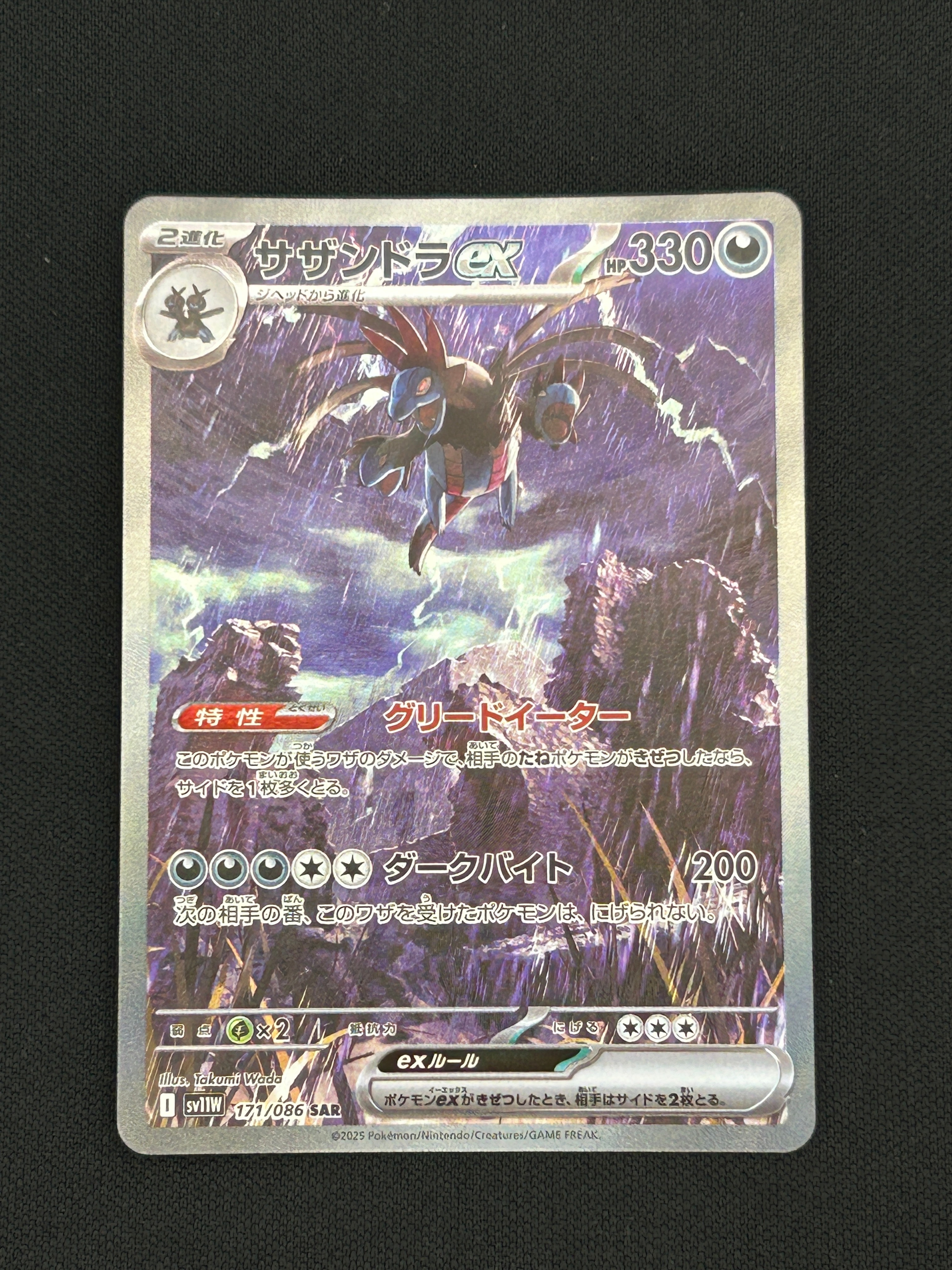 サザンドラex SAR [SV11W 171/086](拡張パック「ホワイトフレア」)