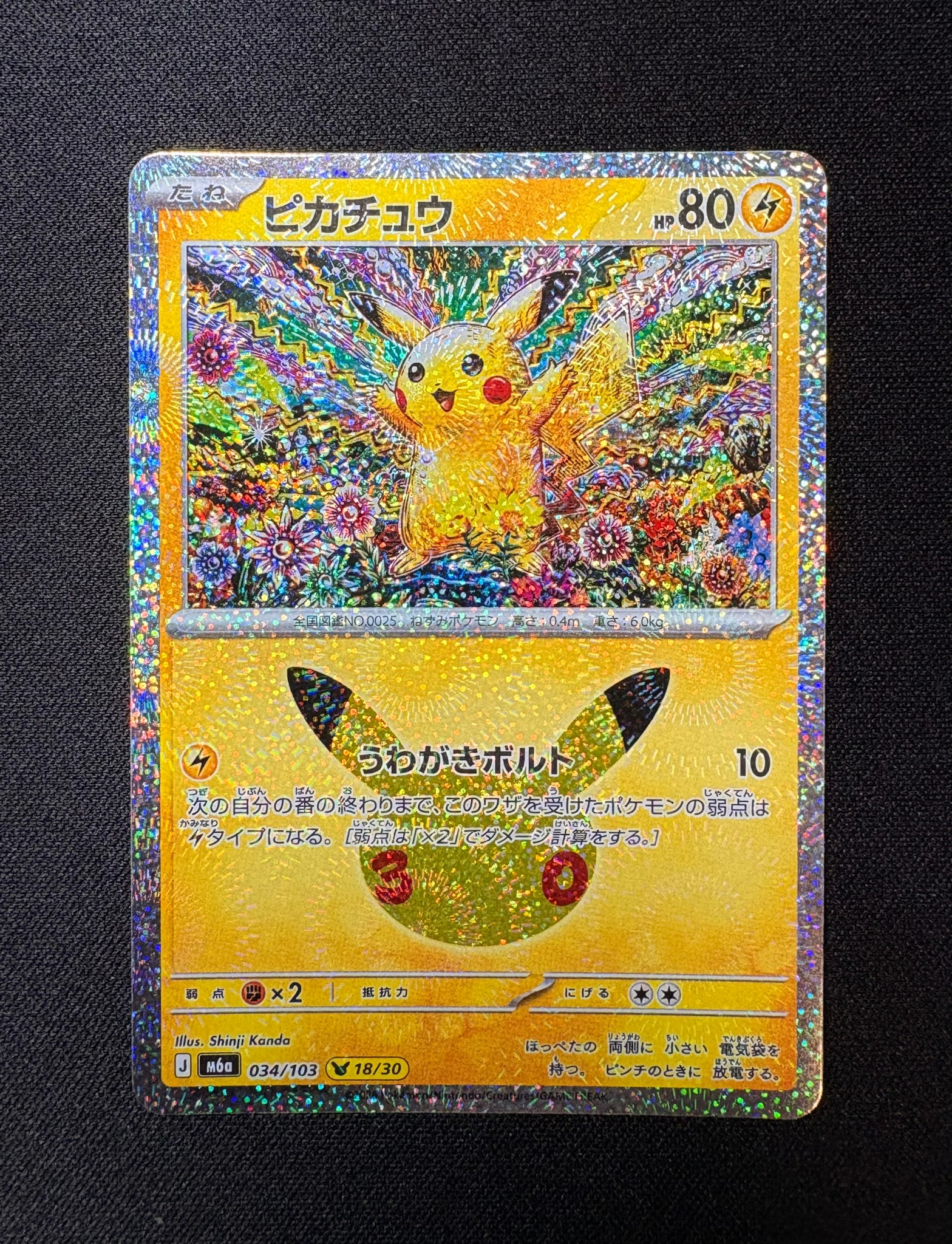 ピカチュウ [M6a 034/103](拡張パック「30th CELEBRATION」)
