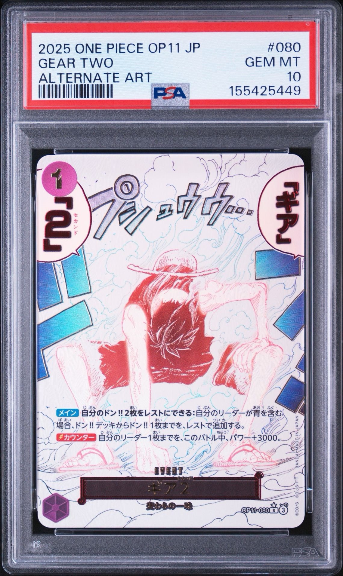 ギア2 R-P [OP11-080](ブースターパック「神速の拳」)